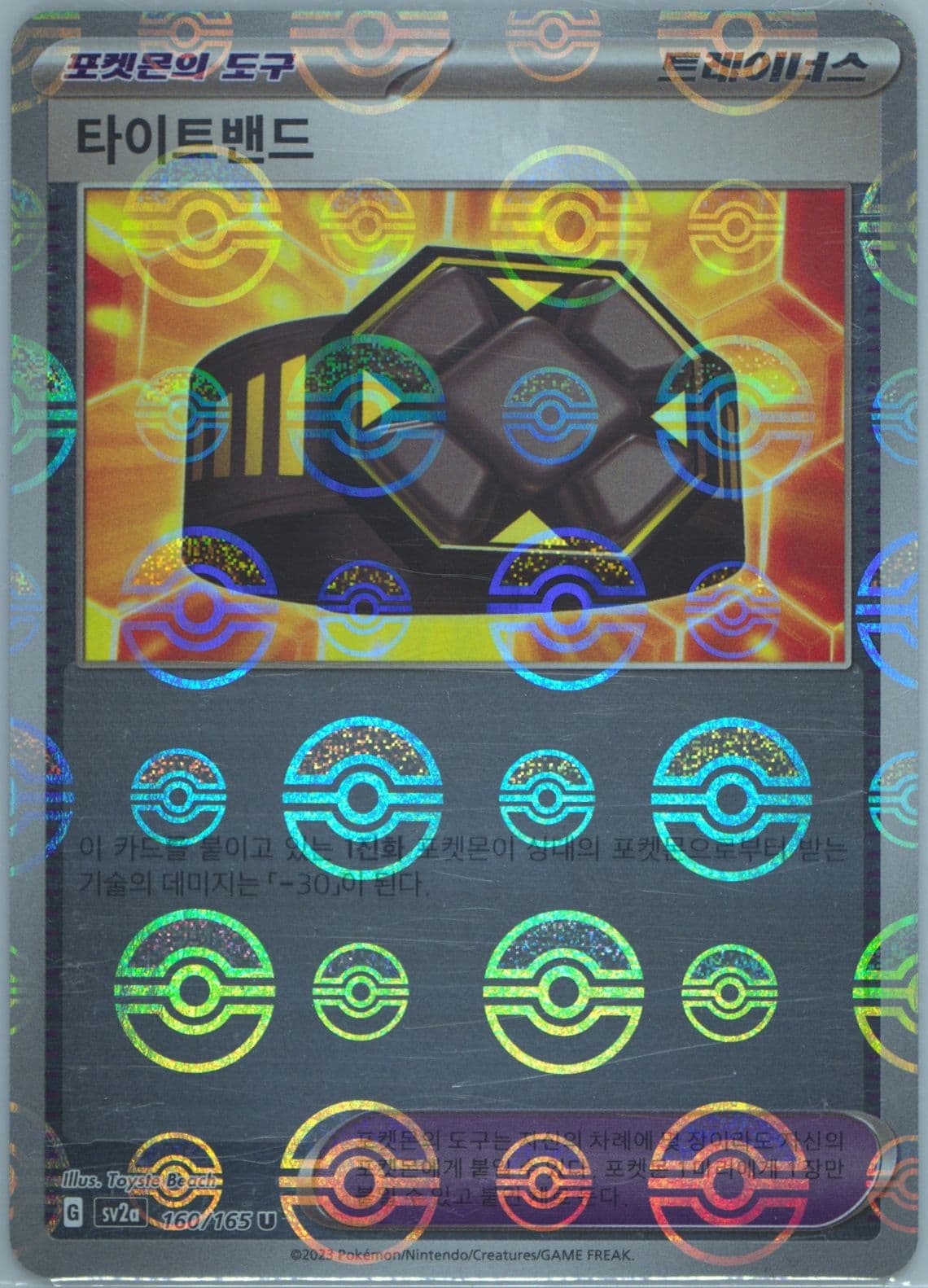 Rigid Band Reverse Holo (160) 2023 Pokemon Korean Sv2a-Pokemon 151