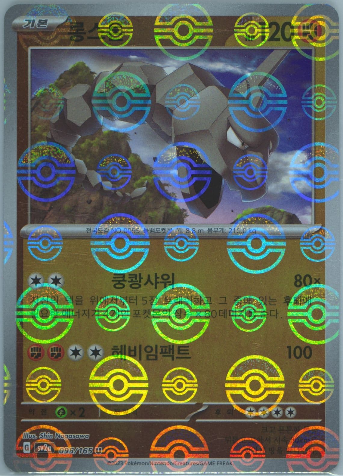 Onix Reverse Holo (095) 2023 Pokemon Korean Sv2a-Pokemon 151