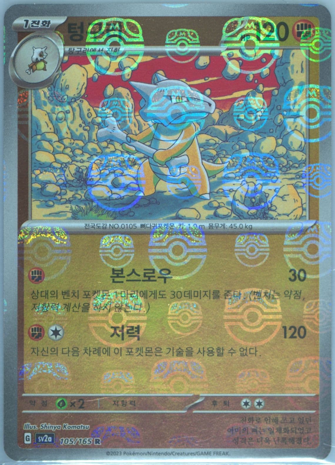 Marowak Reverse Holo (105) 2023 Pokemon Korean Sv2a-Pokemon 151