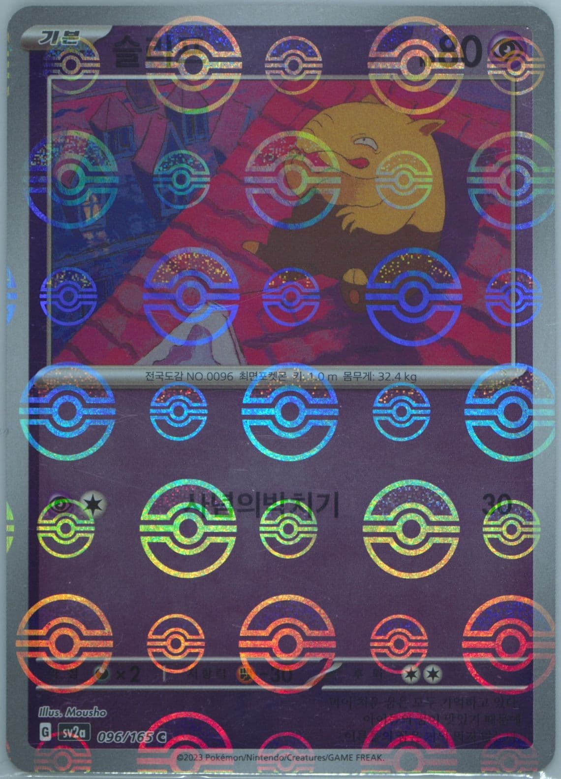 Drowzee Reverse Holo (096) 2023 Pokemon Korean Sv2a-Pokemon 151