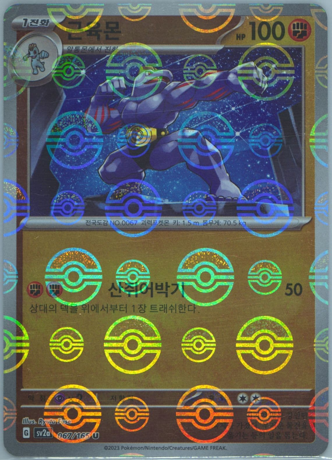 Machoke Reverse Holo (067) 2023 Pokemon Korean Sv2a-Pokemon 151