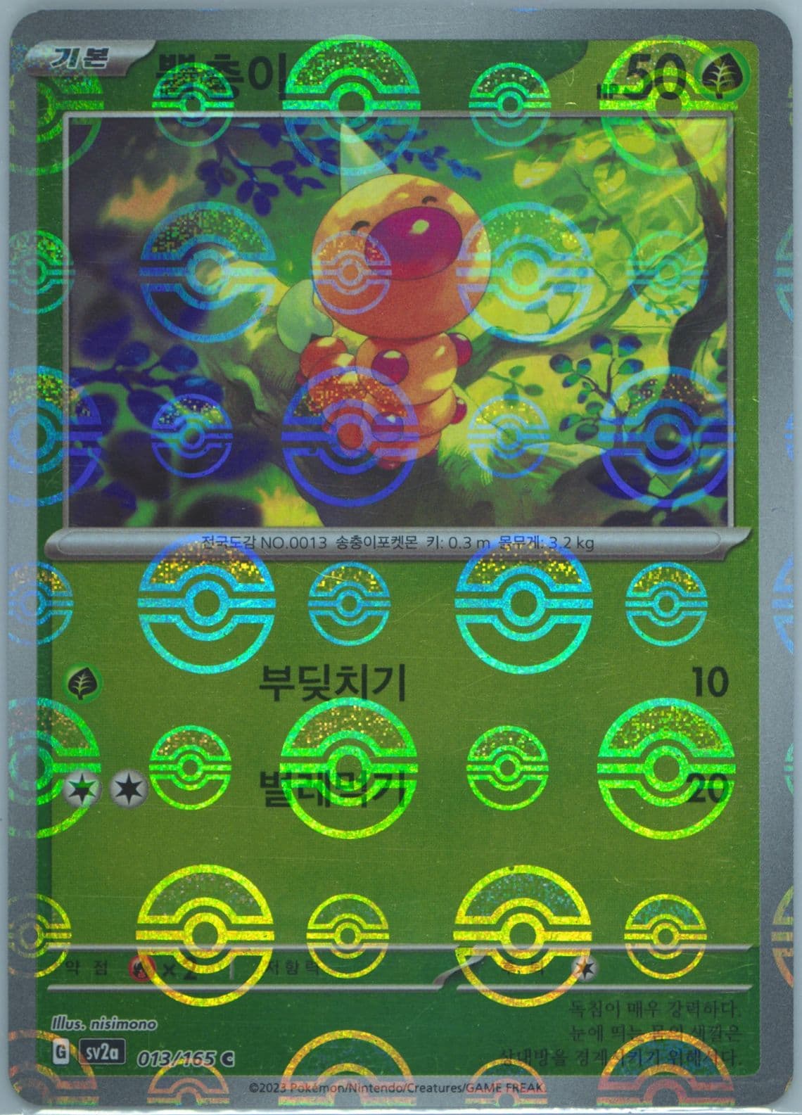 Weedle Reverse Holo (013) 2023 Pokemon Korean Sv2a-Pokemon 151
