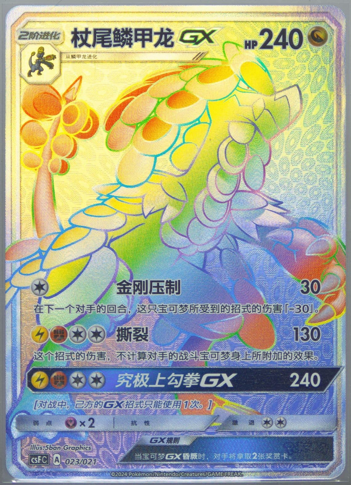 Kommo-O GX Hyper Rare (023) 2024 Pokemon Simplified Chinese Csf C-Dragon's Return Series Gift Box