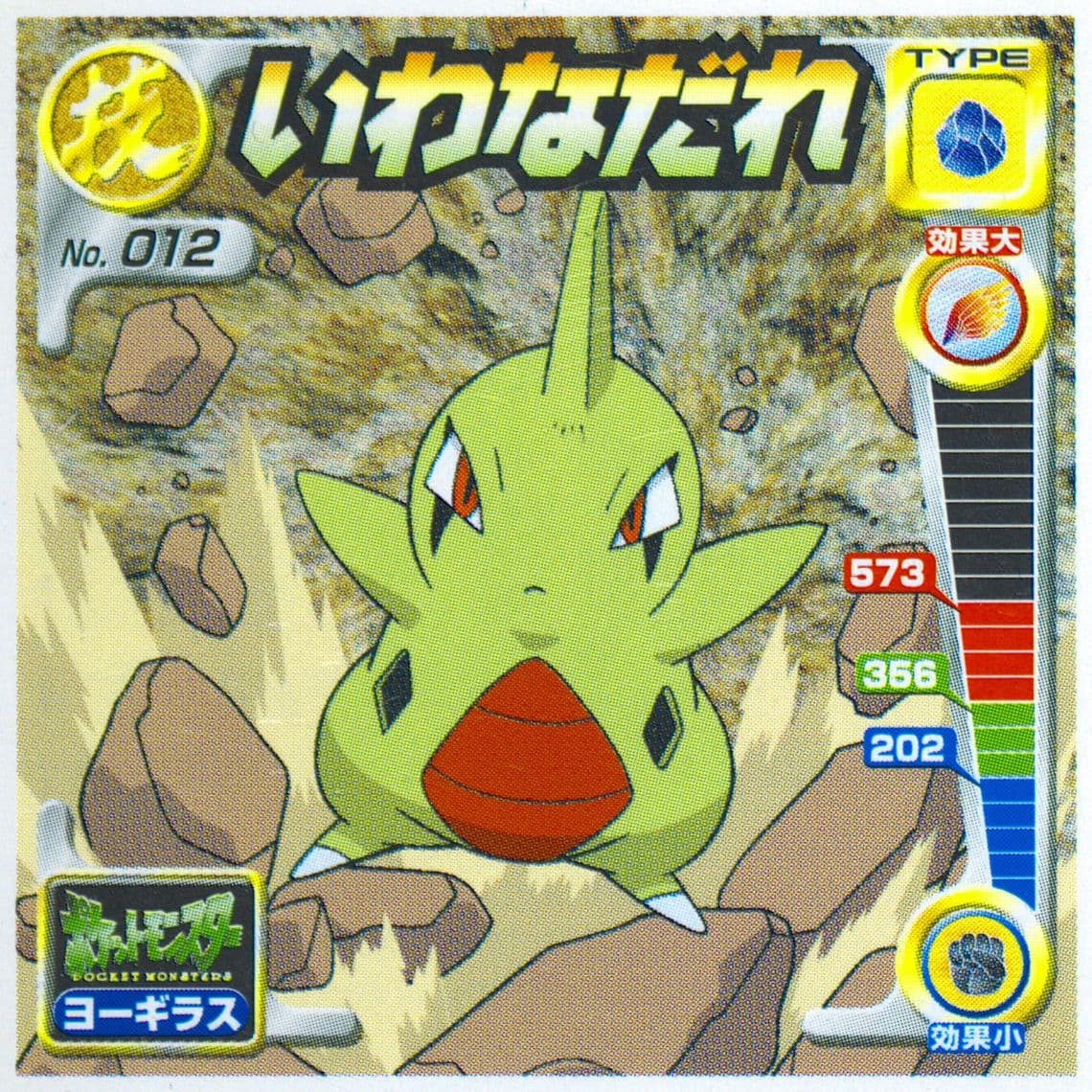 Larvitar (12) 2001 Amada Pokemon Japanese Hyper Sticker Collection Gold & Silver