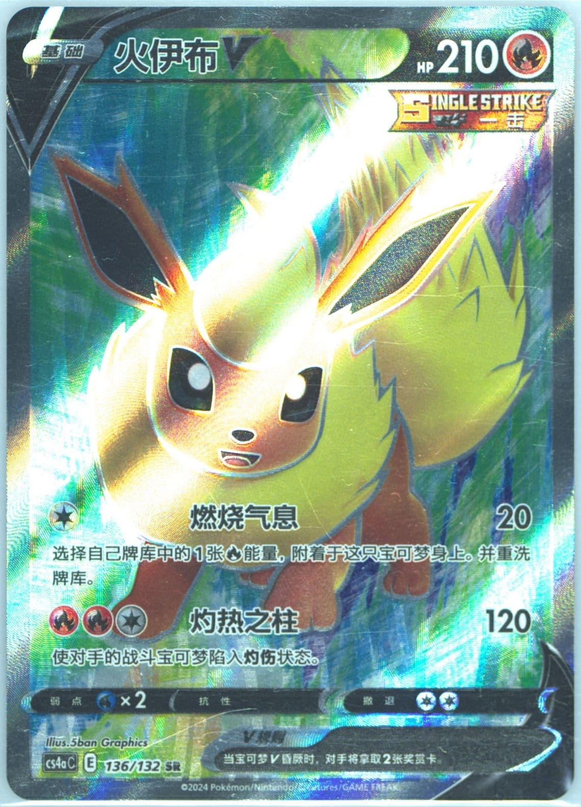 Flareon V Super Rare (136) 2024 Pokemon Simplified Chinese Cs4a C-Polychromatic Gathering: Friend
