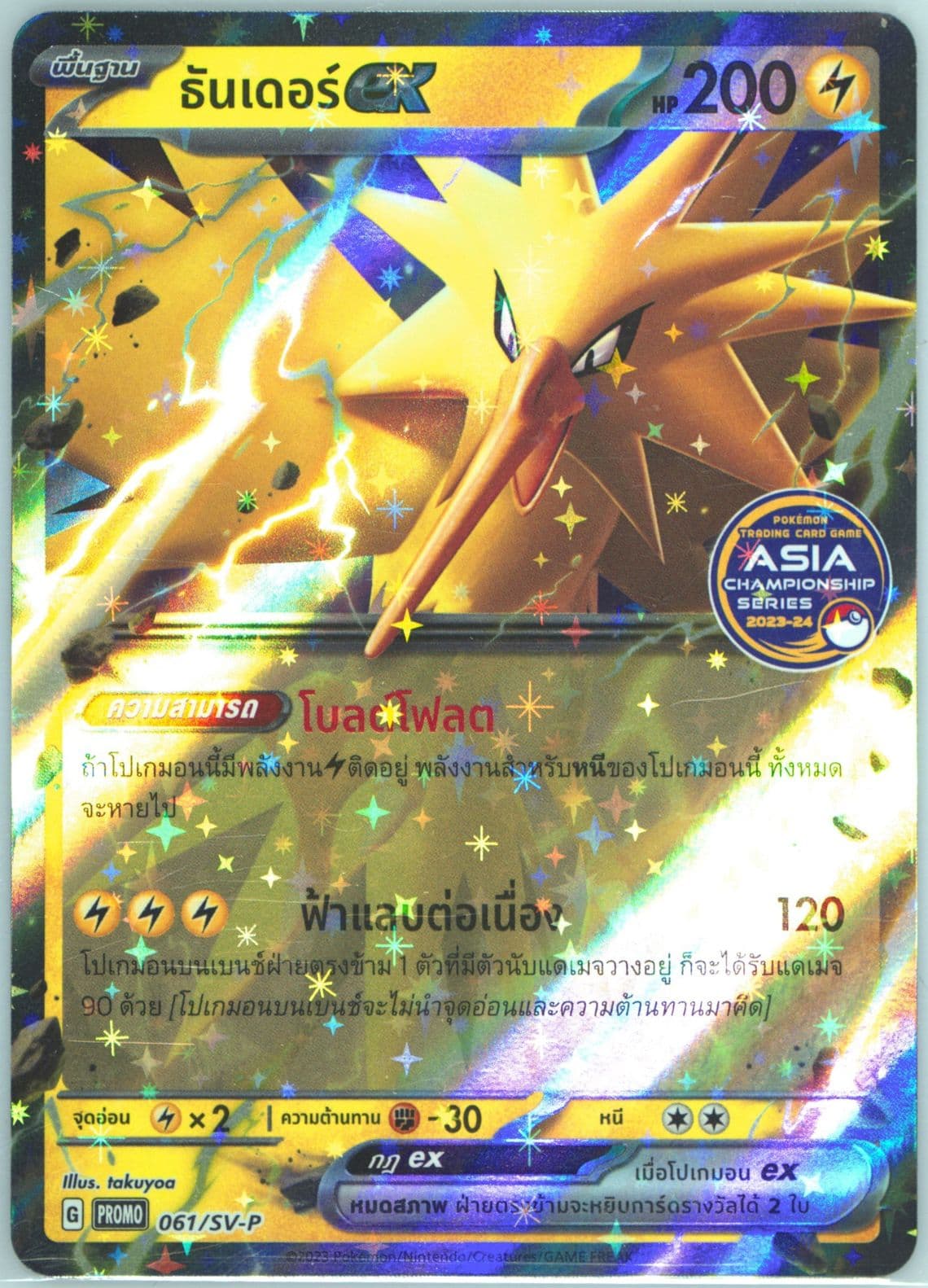 Zapdos EX 2023-2024 Asia Championship Series-Winner (061) 2024 Pokemon Thai SV-P Promo