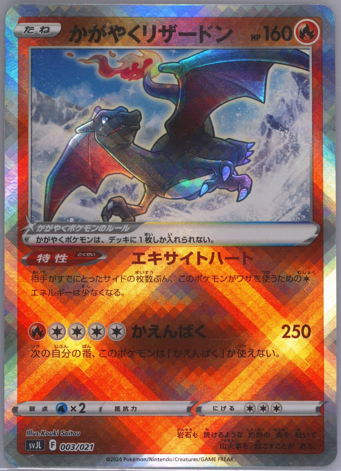 Radiant Charizard (003) 2024 Pokemon Japanese Svjl-Battle Master Deck Terastal Charizard EX