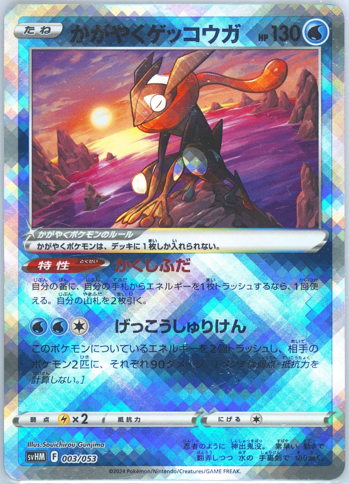 Radiant Greninja (006) 2024 Pokemon Japanese Svhk-Ancient Koraidon Starter Deck