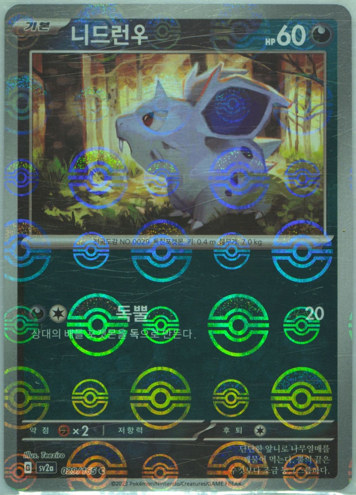 Nidoran Reverse Holo (029) 2023 Pokemon Korean Sv2a-Pokemon 151