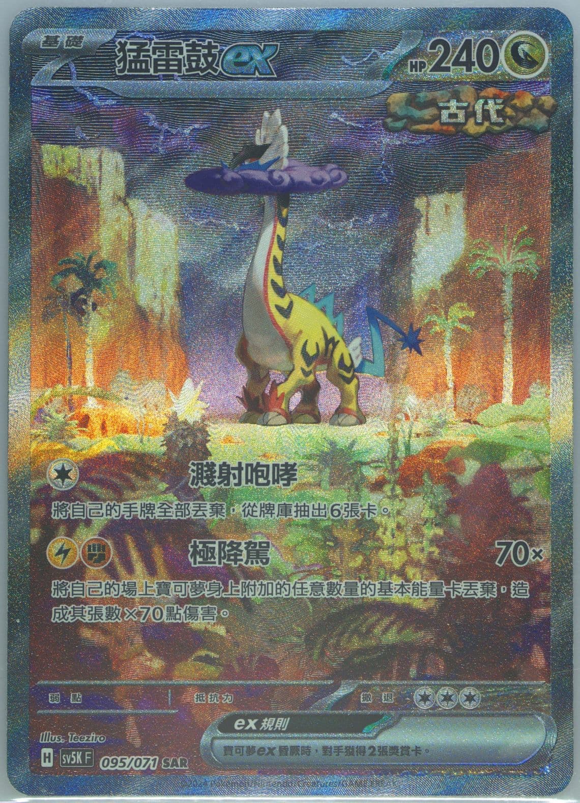 Raging Bolt EX Special Art Rare (095) 2024 Pokemon Traditional Chinese Sv5k F-Wild Force