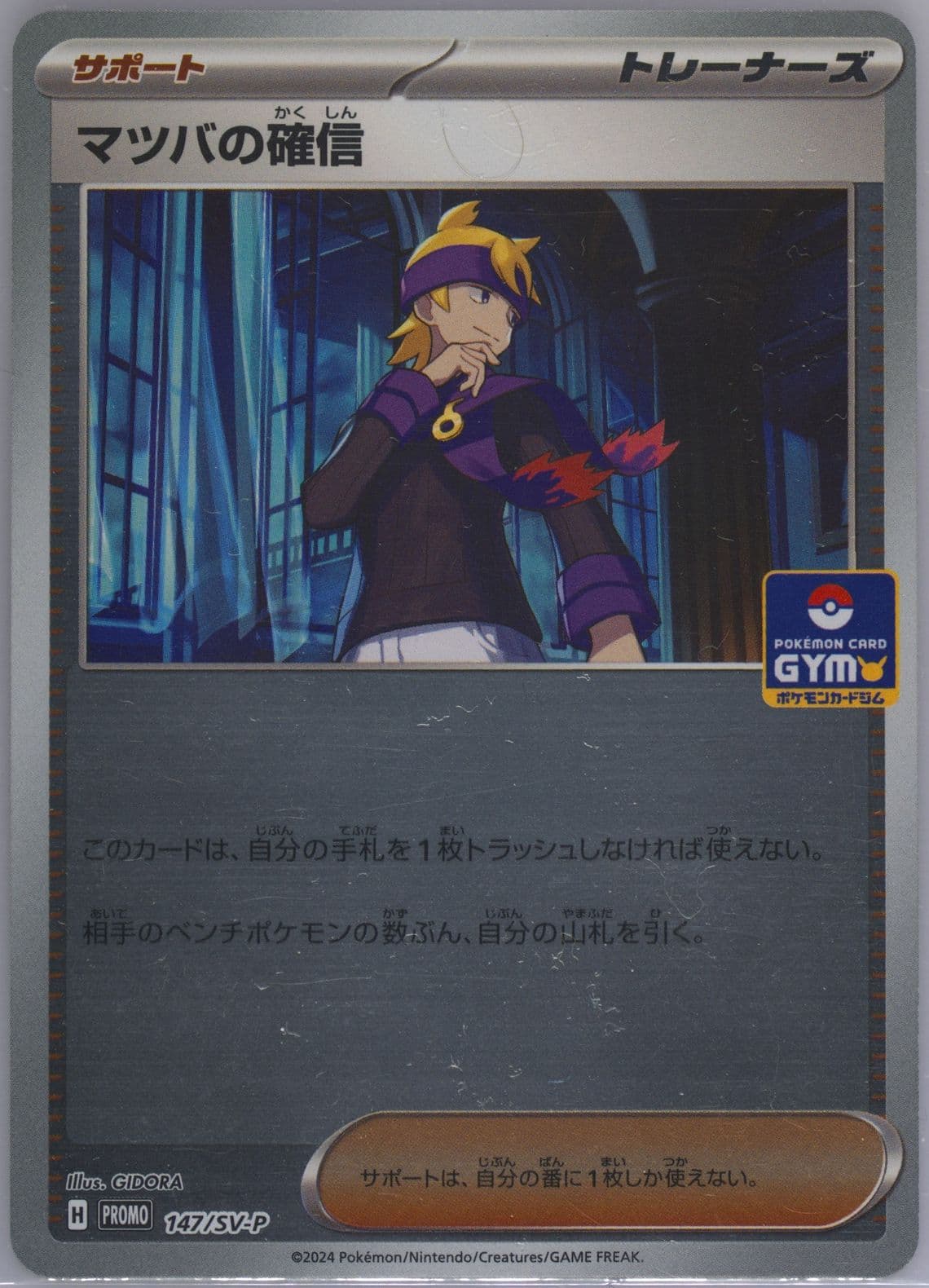 Morty's Conviction Gym New Release Battle Winner (147) 2024 Pokemon Japanese SV-P Promo
