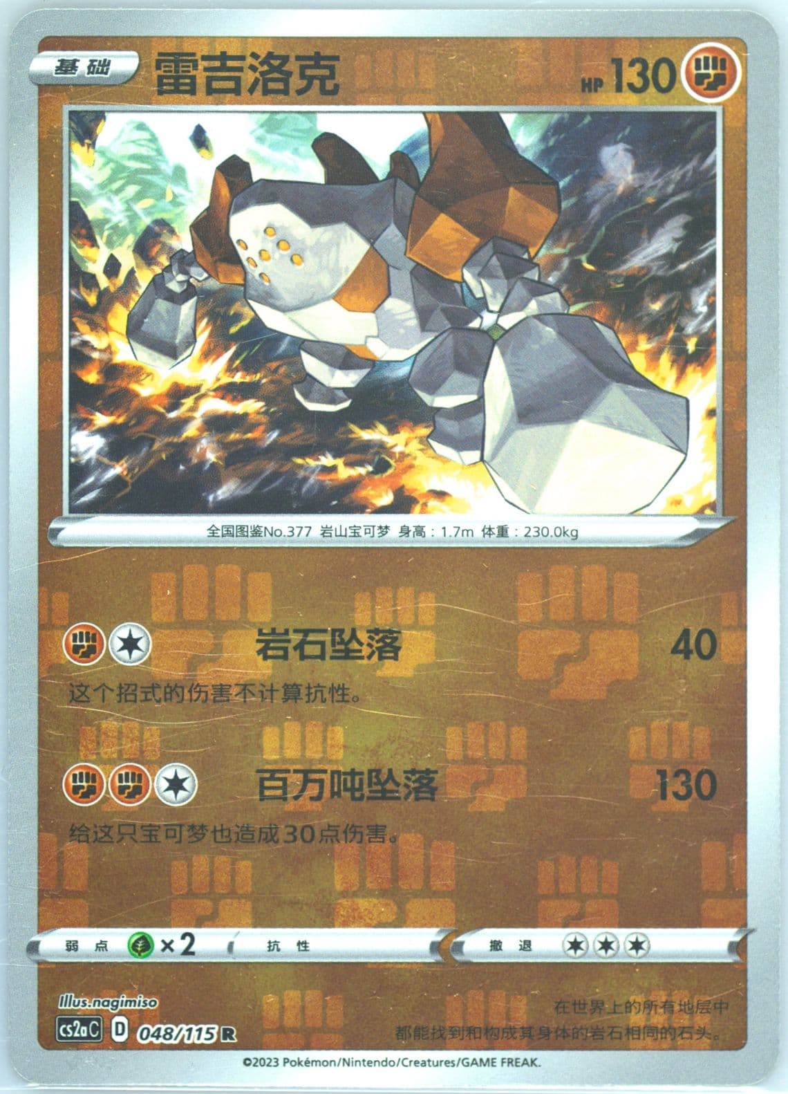 Regirock Reverse Holo (048) 2023 Pokemon Simplified Chinese Cs2a C-Vivid Portrayals: Obsidian