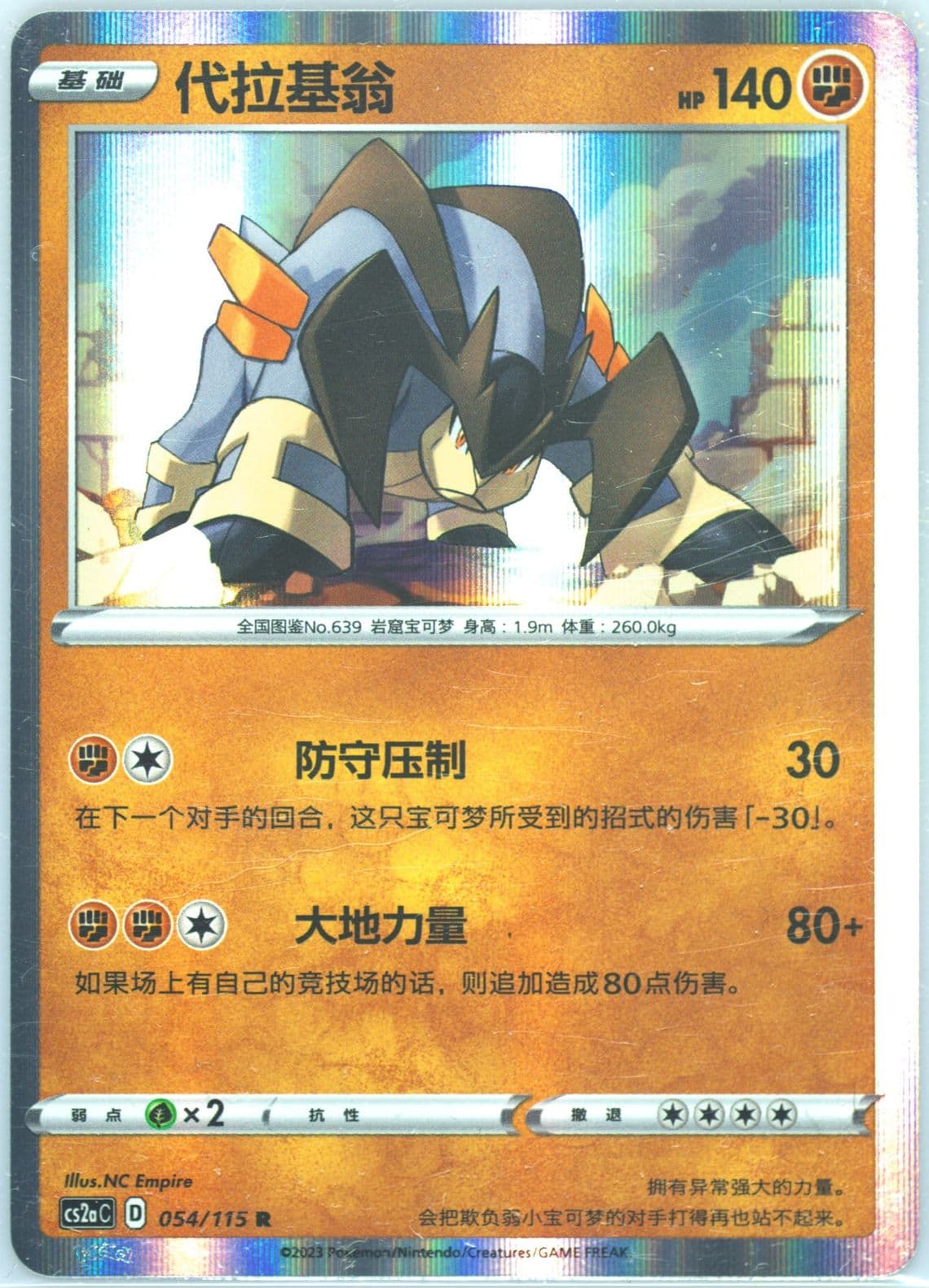 Terrakion (054) 2023 Pokemon Simplified Chinese Cs2a C-Vivid Portrayals: Obsidian