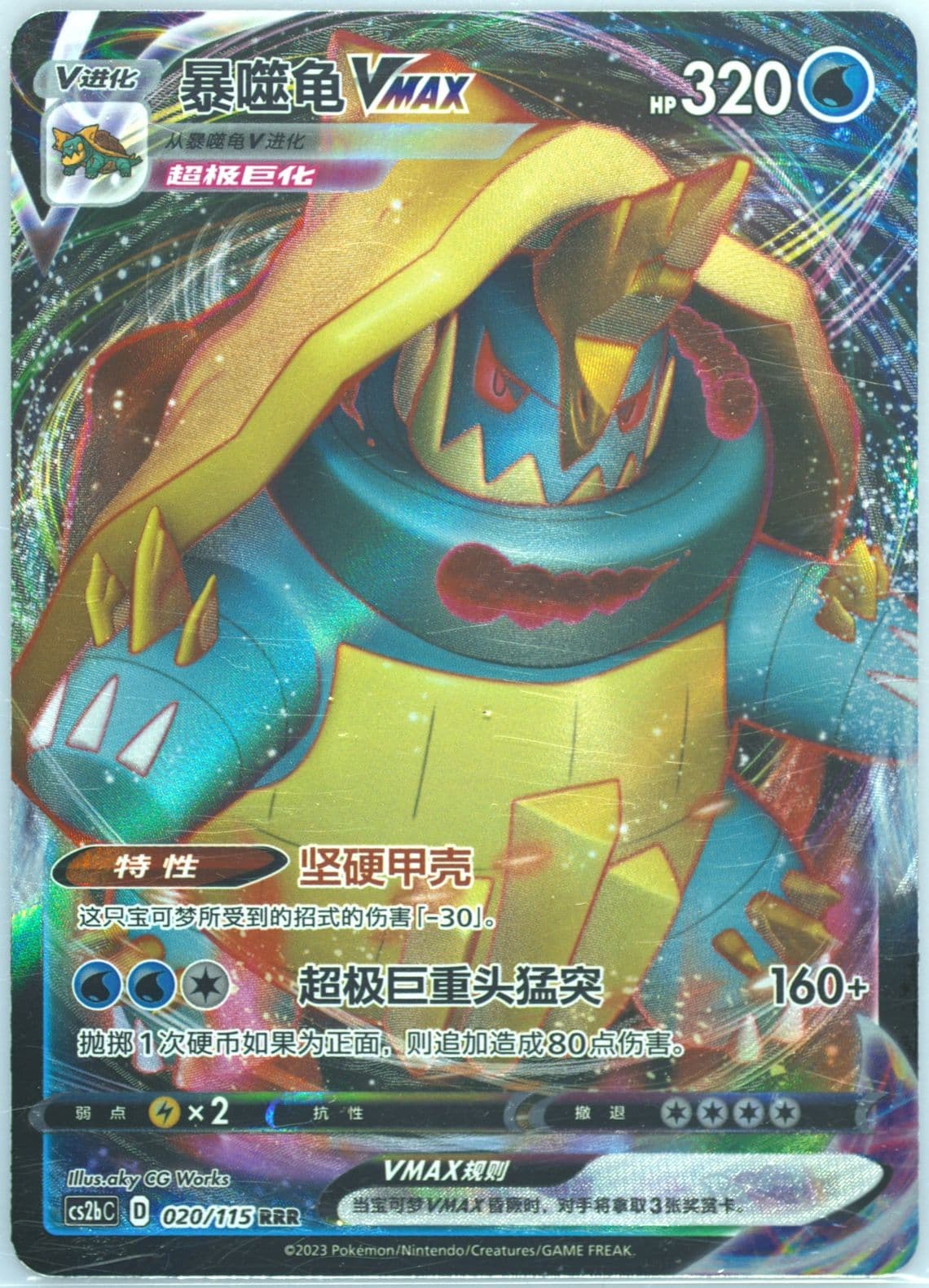 Drednaw Vmax (020) 2023 Pokemon Simplified Chinese Cs2b C-Vivid Portrayals: Indigo