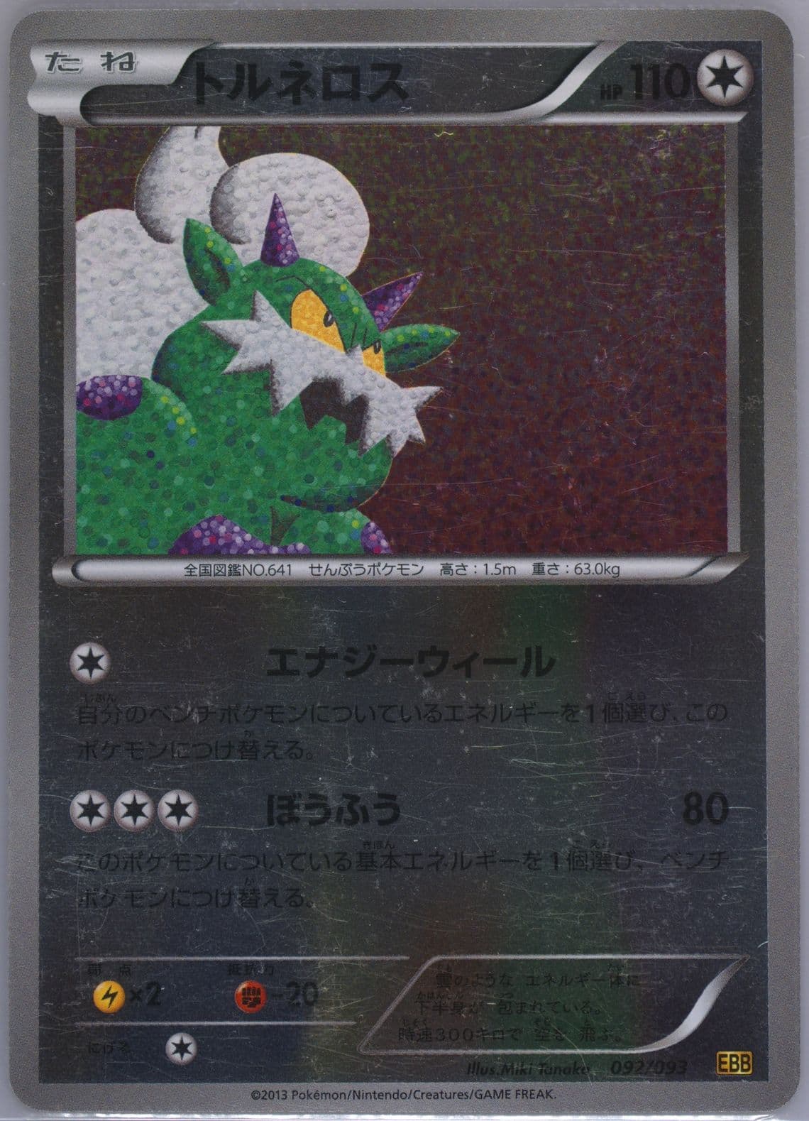 Tornadus-Reverse Foil (092) 2013 Pokemon Japanese Black & White EX Battle Boost