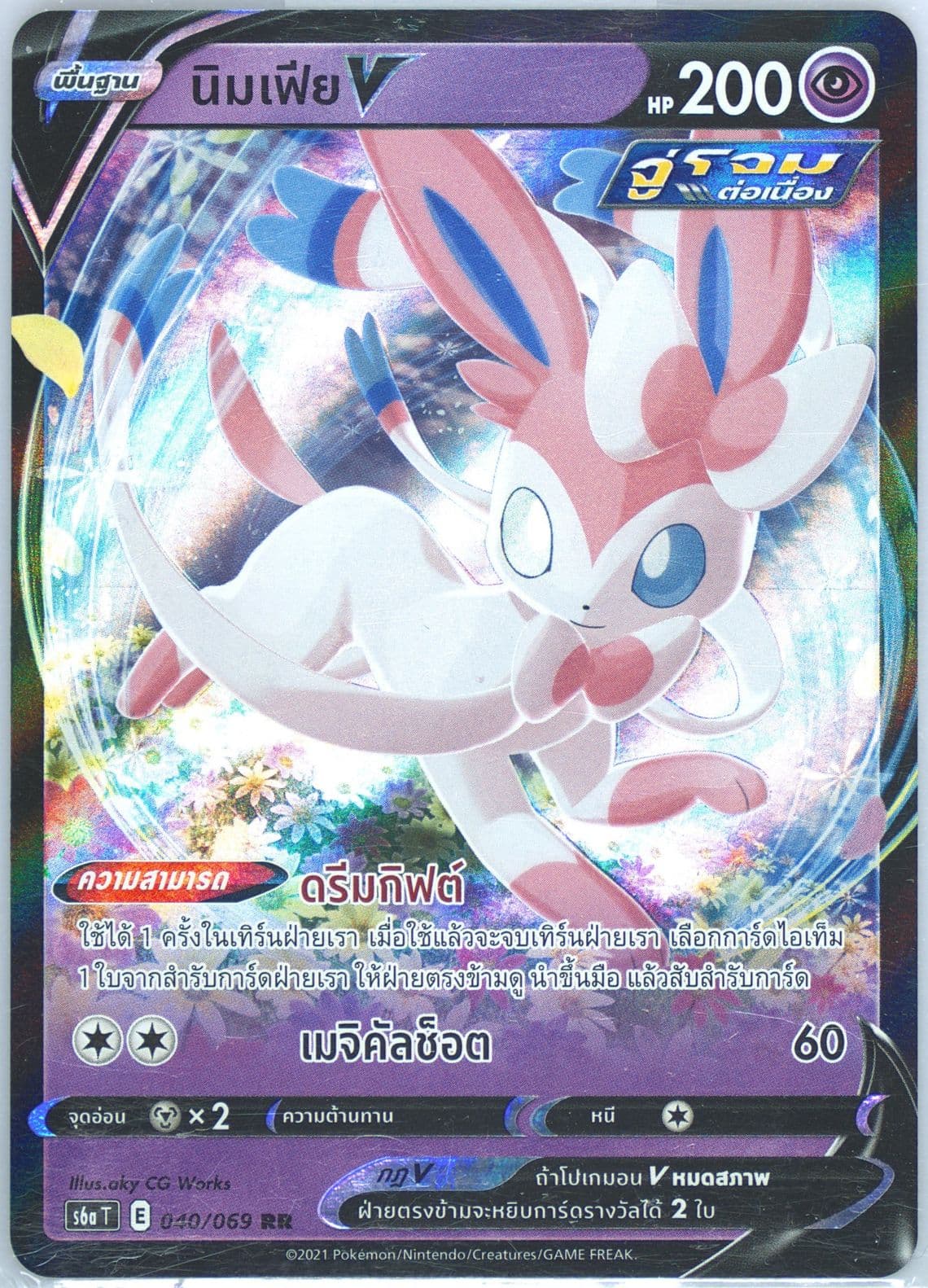 Sylveon V (040) 2021 Pokemon Thai Sword & Shield Eevee Heroes