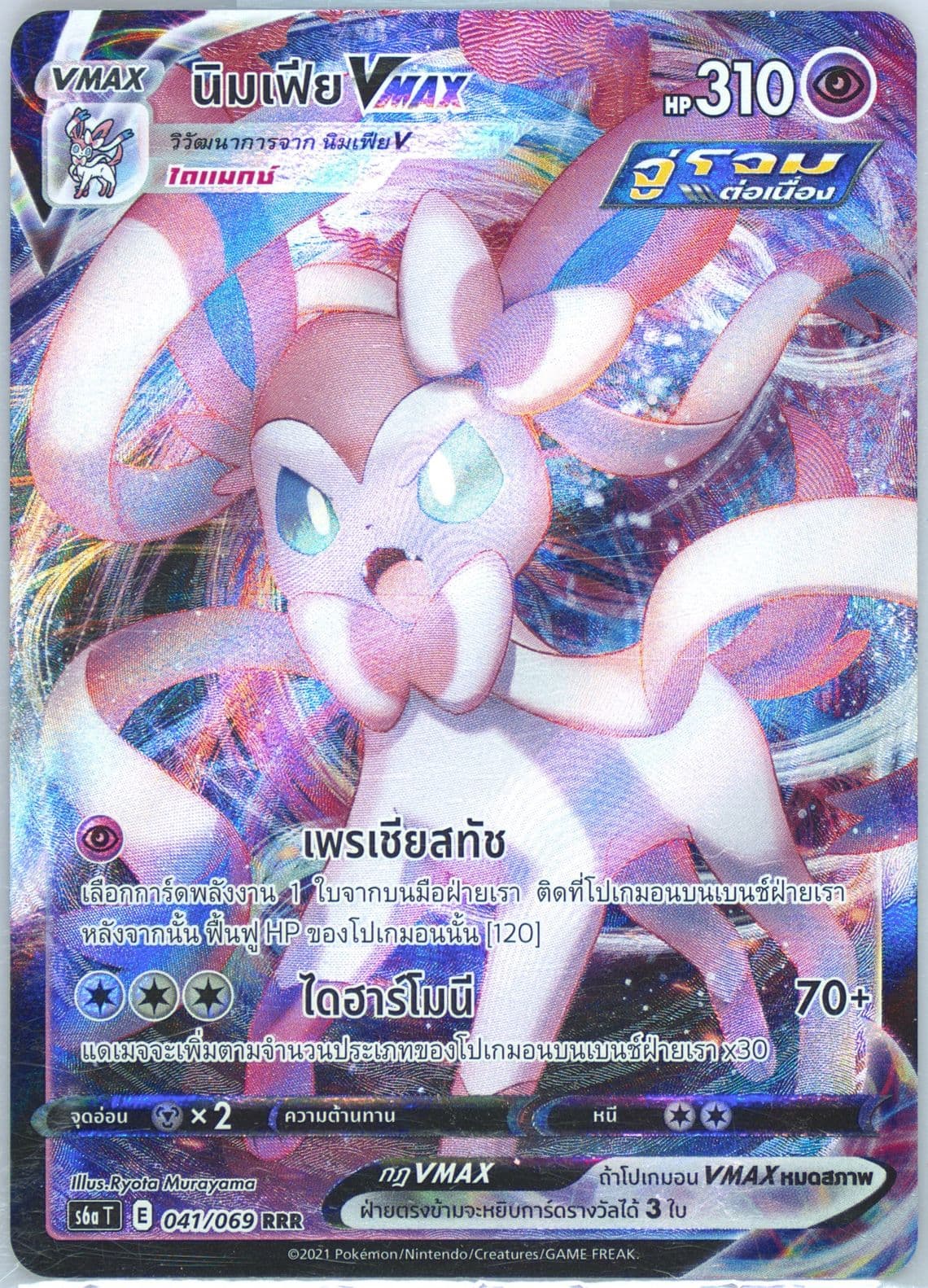 Sylveon Vmax (041) 2021 Pokemon Thai Sword & Shield Eevee Heroes