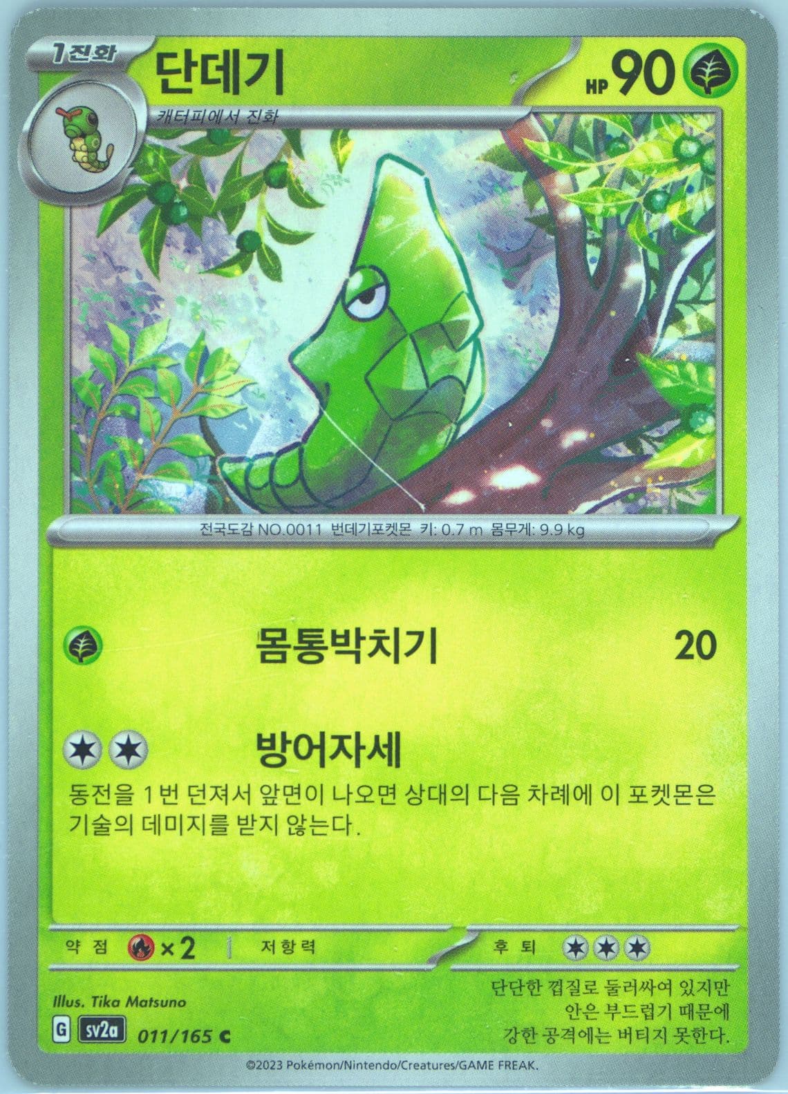 Metapod (011) 2023 Pokemon Korean Sv2a-Pokemon 151