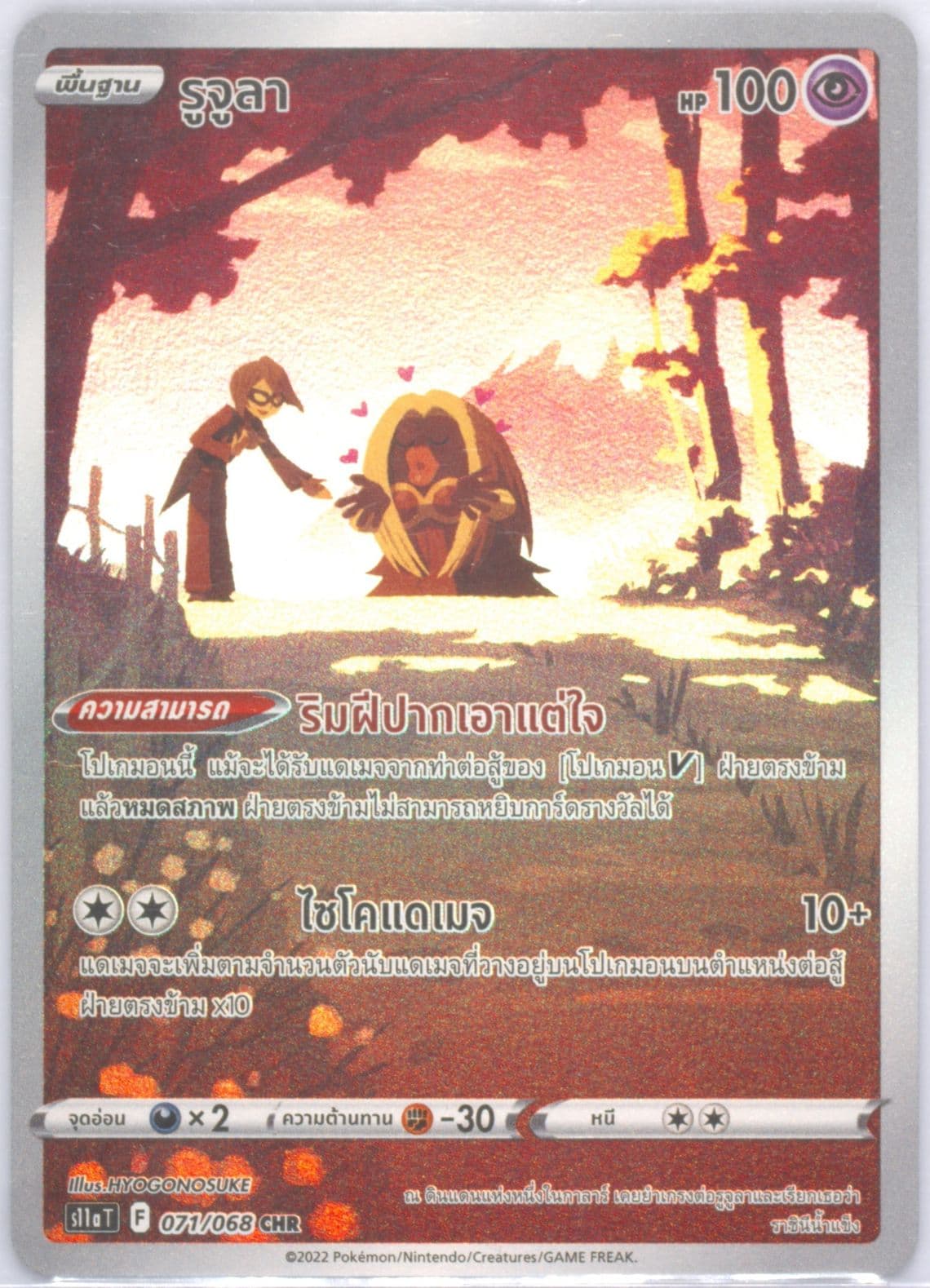 Full Art/Jynx (071) 2022 Pokemon Thai Sword & Shield Incandescent Arcana