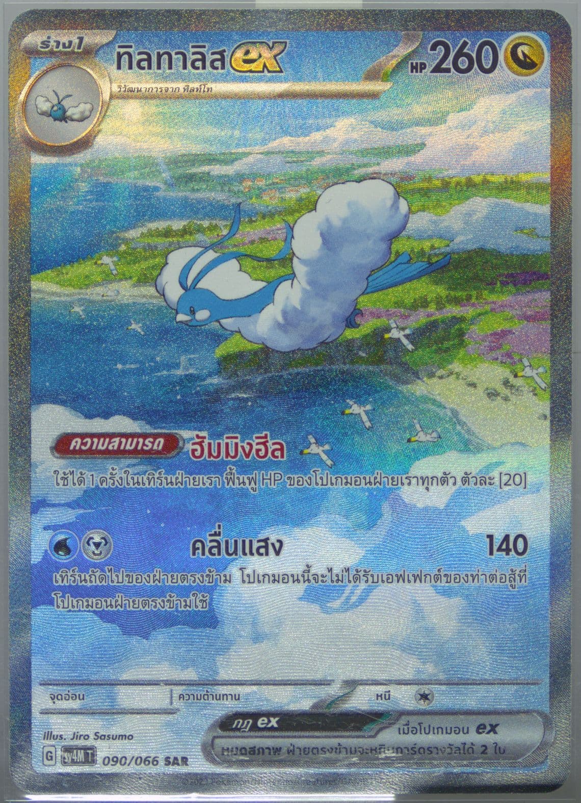 Altaria EX Special Art Rare (090) 2023 Pokemon Thai Sv4m T-Future Flash