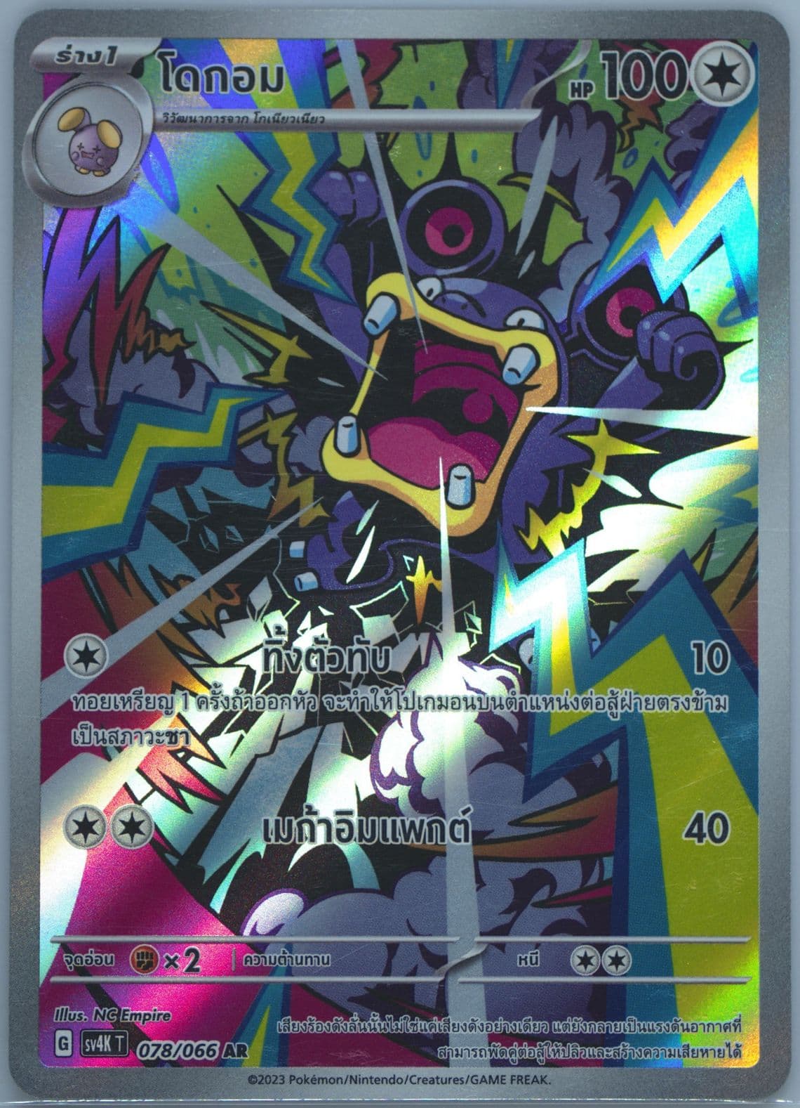 Loudred Art Rare (078) 2023 Pokemon Thai Sv4k T-Ancient Roar