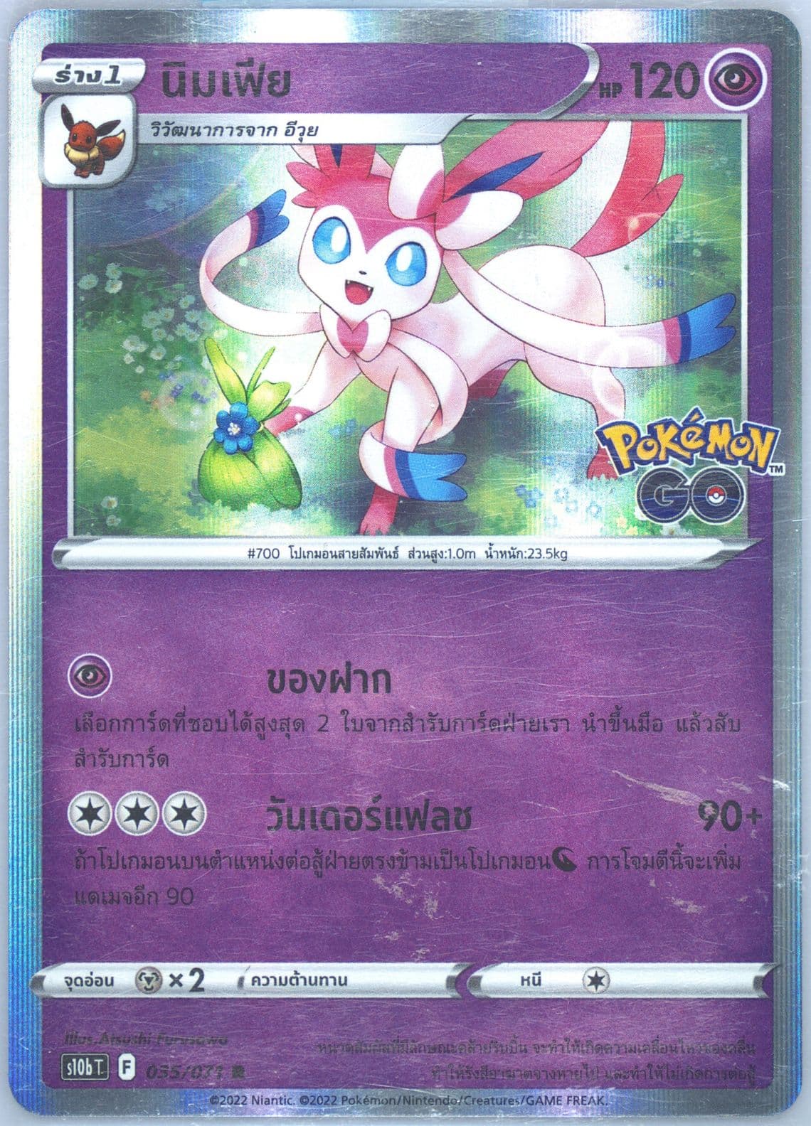 Sylveon-Holo (035) 2022 Pokemon Go Thai
