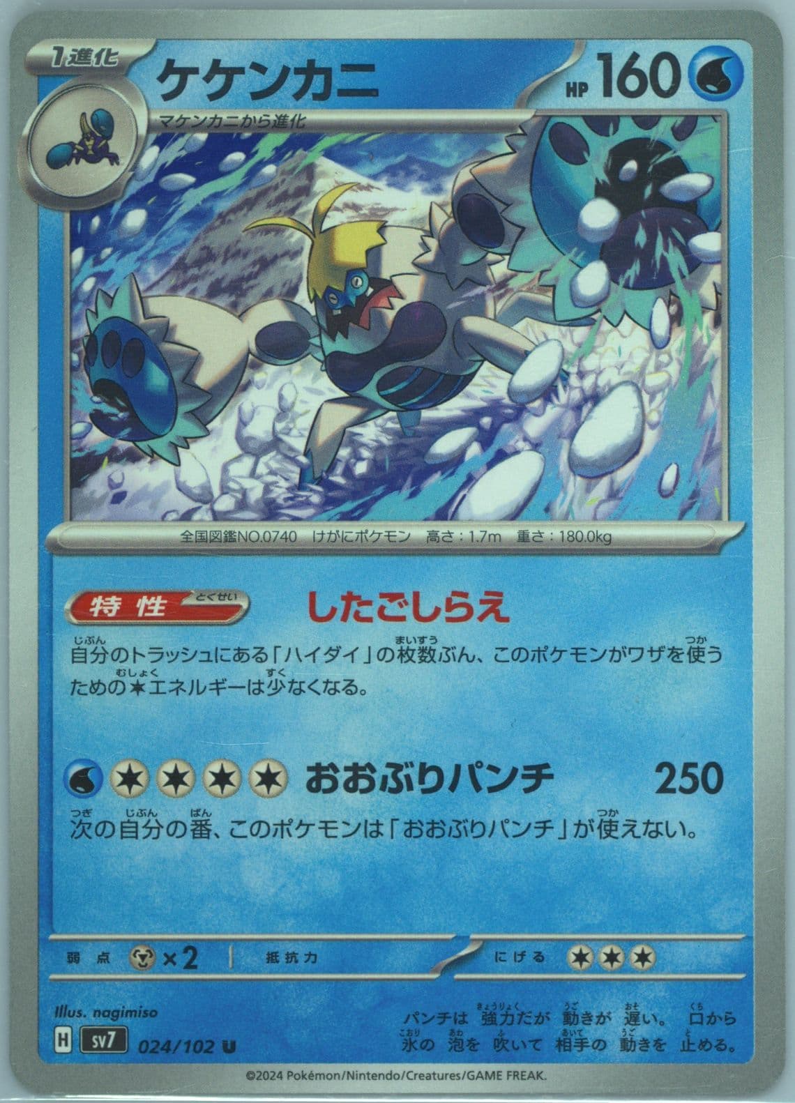 Crabominable (024) 2024 Pokemon Japanese SV7-Stellar Miracle