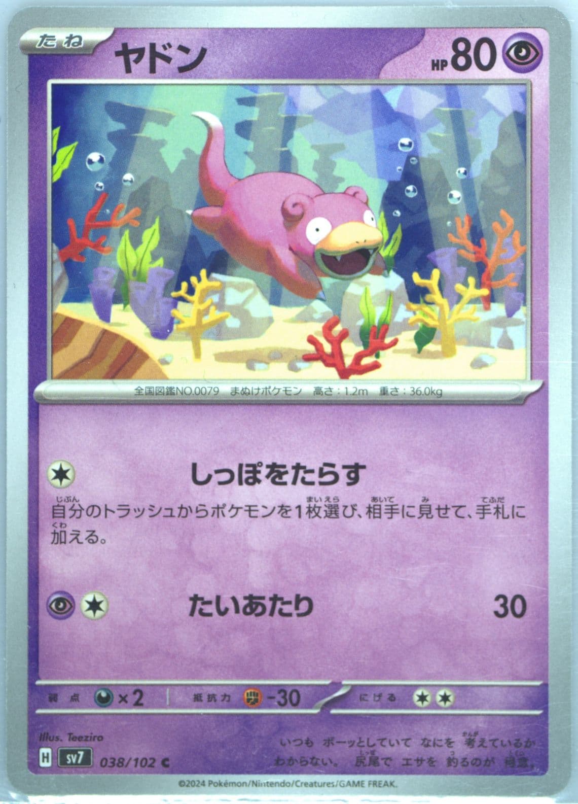 Slowpoke (038) 2024 Pokemon Japanese SV7-Stellar Miracle