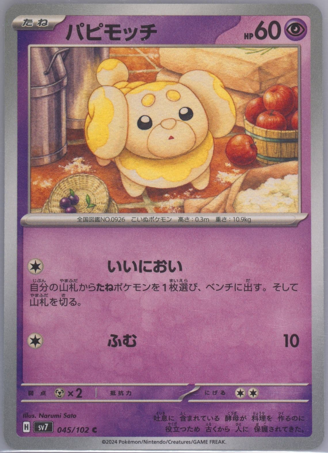 Fidough (045) 2024 Pokemon Japanese SV7-Stellar Miracle