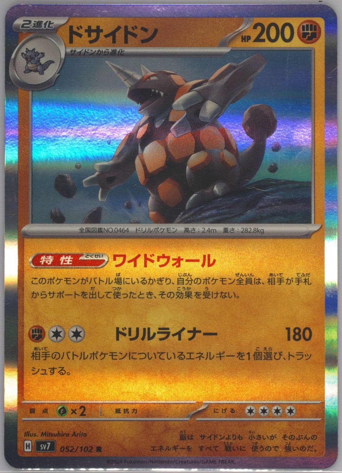 Rhyperior (052) 2024 Pokemon Japanese SV7-Stellar Miracle