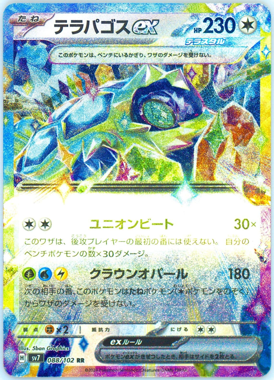 Terapagos EX (088) 2024 Pokemon Japanese SV7-Stellar Miracle