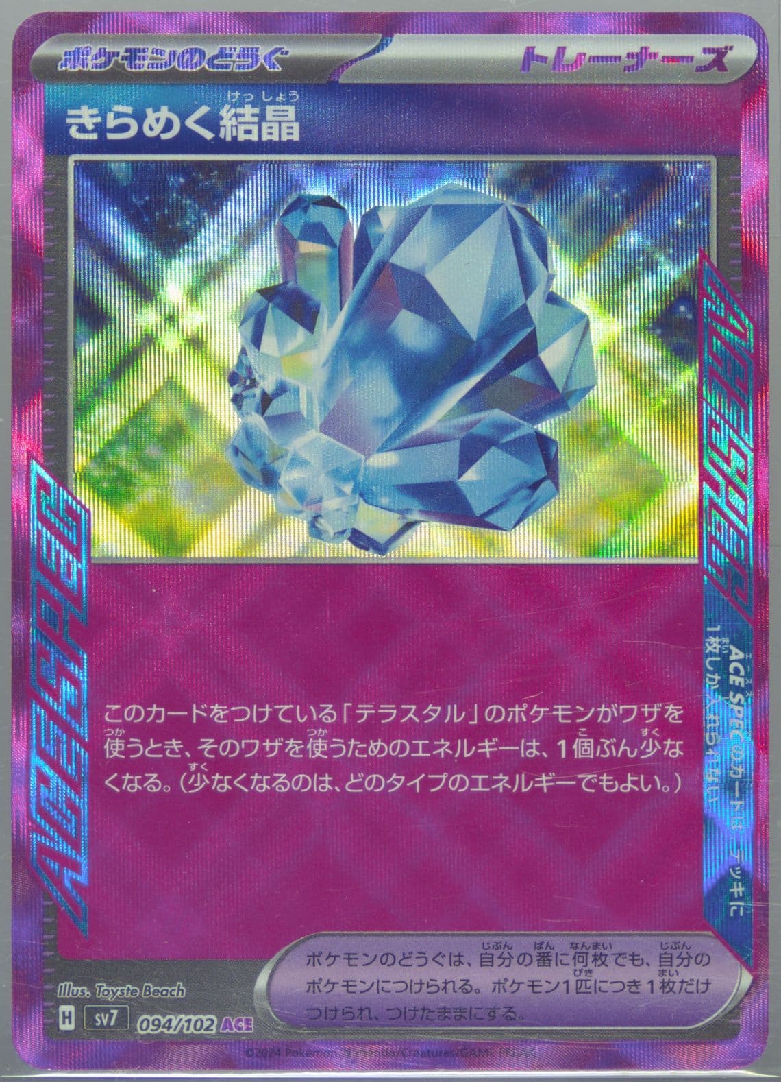 Sparkling Crystal (094) 2024 Pokemon Japanese SV7-Stellar Miracle