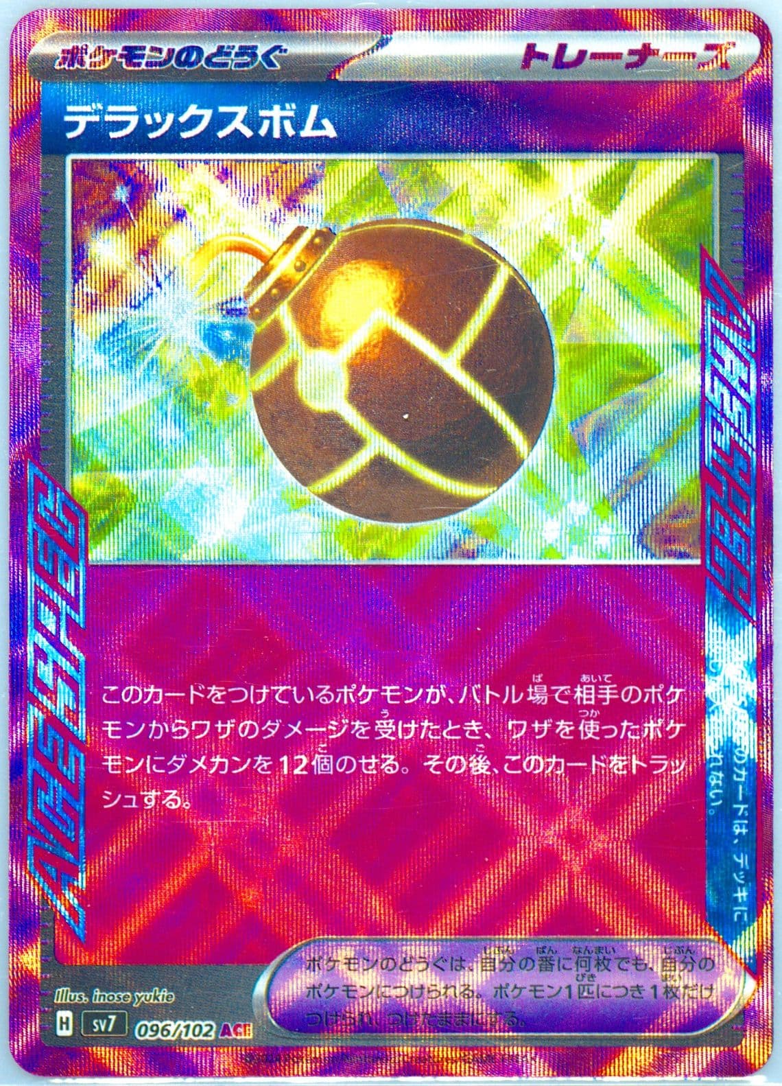 Deluxe Bomb (096) 2024 Pokemon Japanese SV7-Stellar Miracle