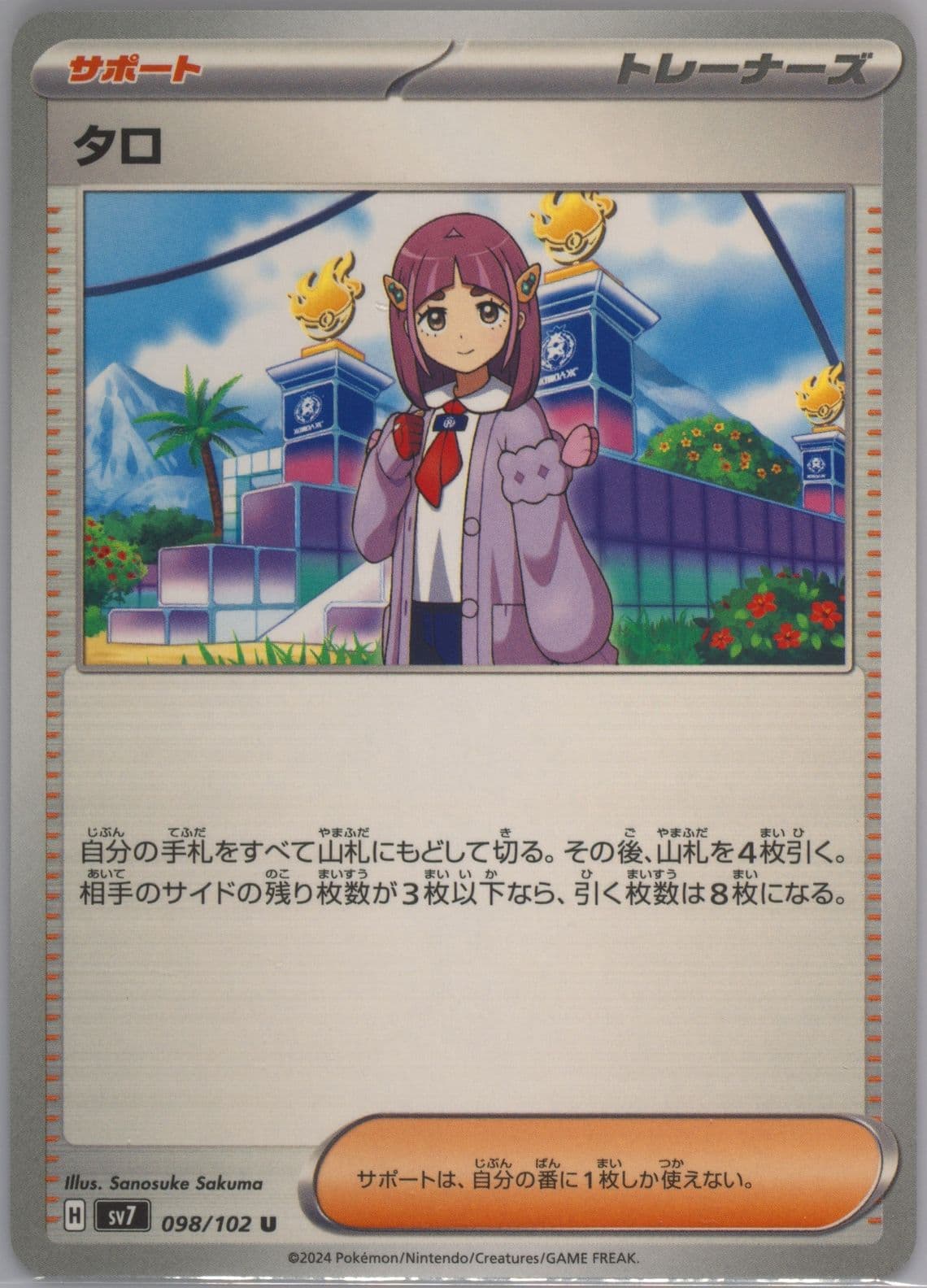 Lacey (098) 2024 Pokemon Japanese SV7-Stellar Miracle