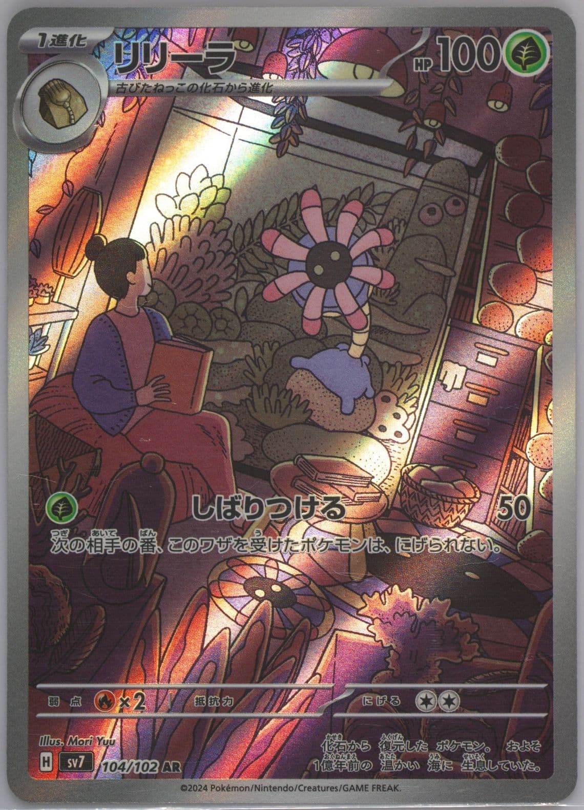Lileep Art Rare (104) 2024 Pokemon Japanese SV7-Stellar Miracle