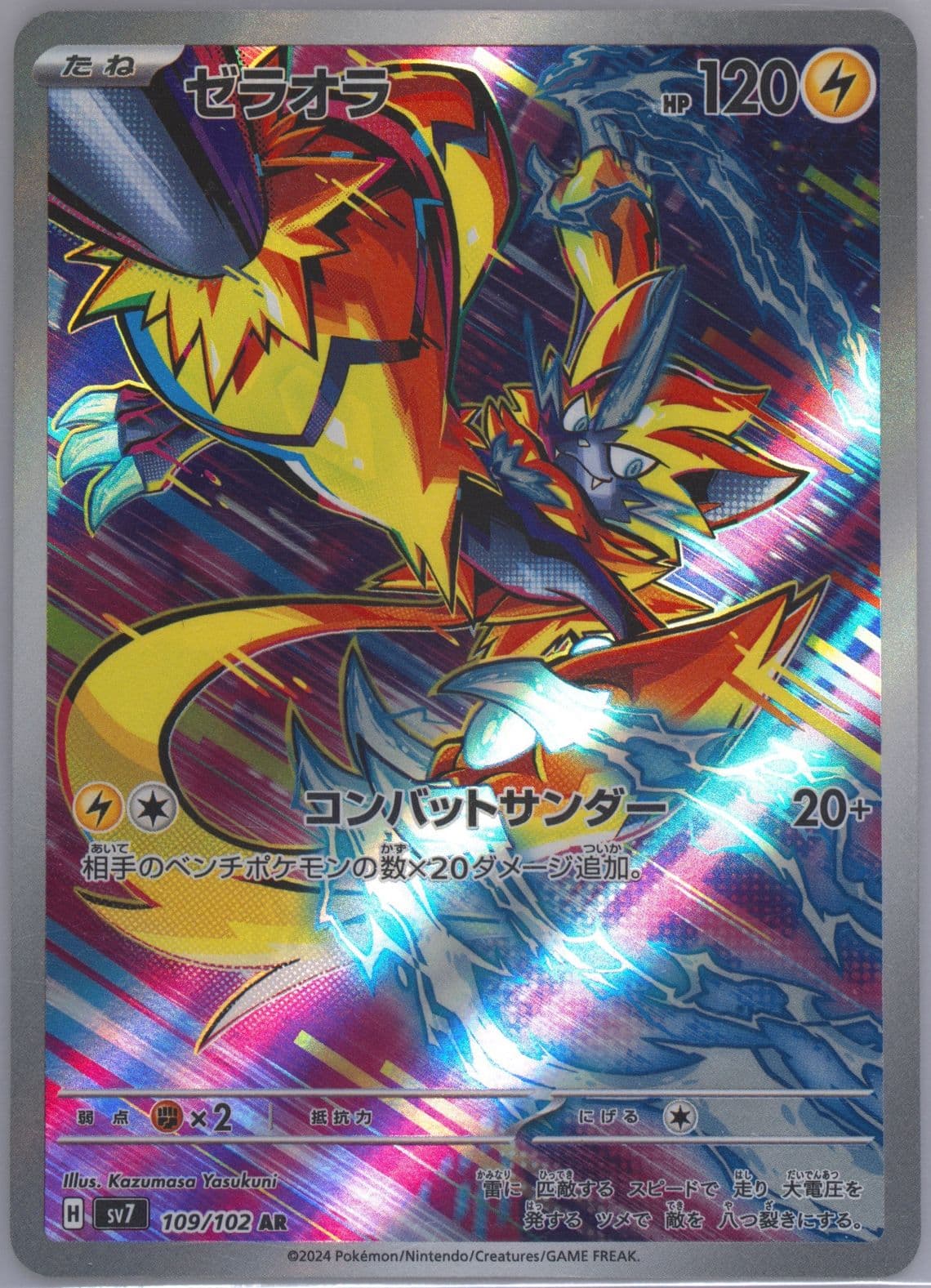 Zeraora Art Rare (109) 2024 Pokemon Japanese SV7-Stellar Miracle