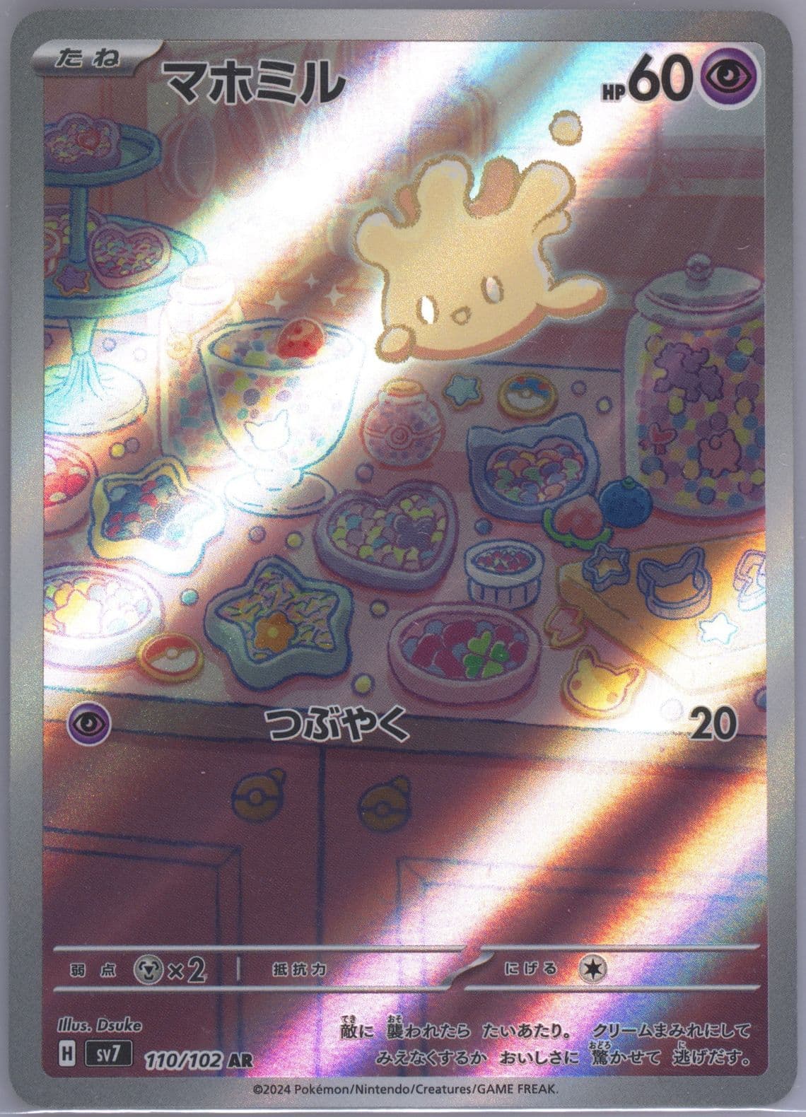 Milcery Art Rare (110) 2024 Pokemon Japanese SV7-Stellar Miracle