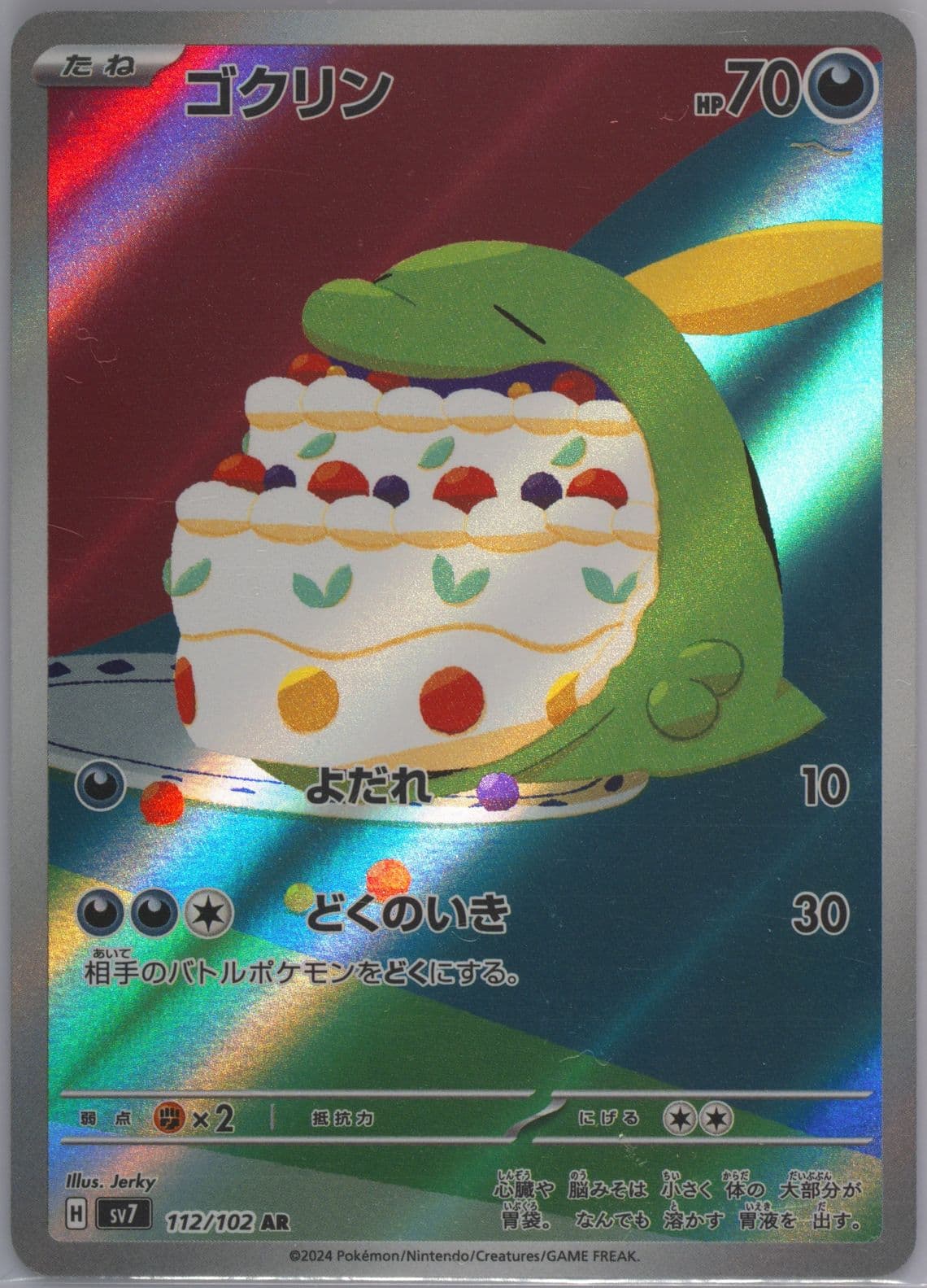 Gulpin Art Rare (112) 2024 Pokemon Japanese SV7-Stellar Miracle