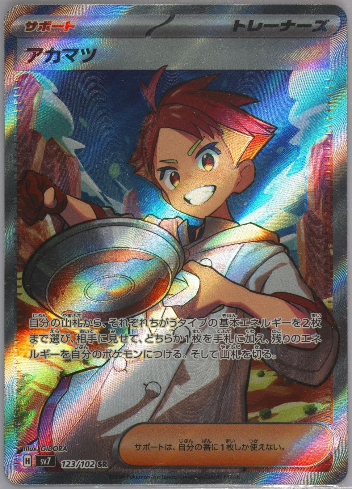 Crispin Super Rare (123) 2024 Pokemon Japanese SV7-Stellar Miracle