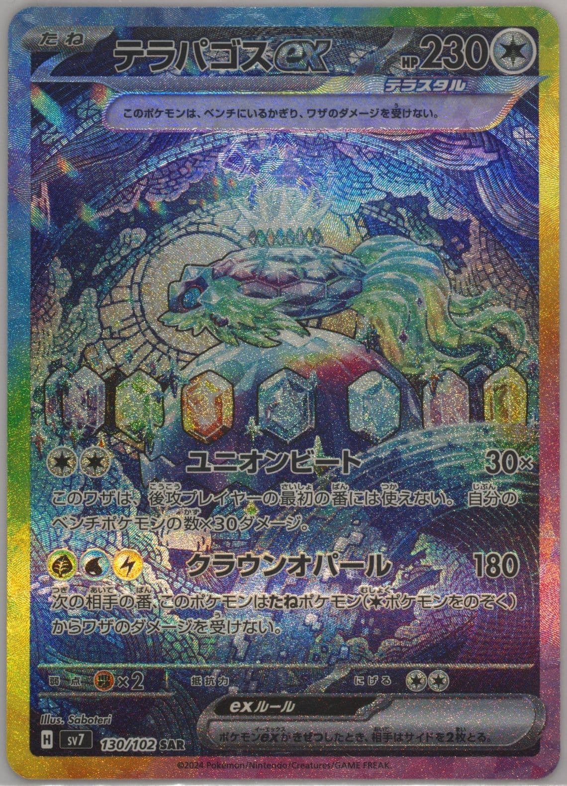 Terapagos EX Special Art Rare (130) 2024 Pokemon Japanese SV7-Stellar Miracle