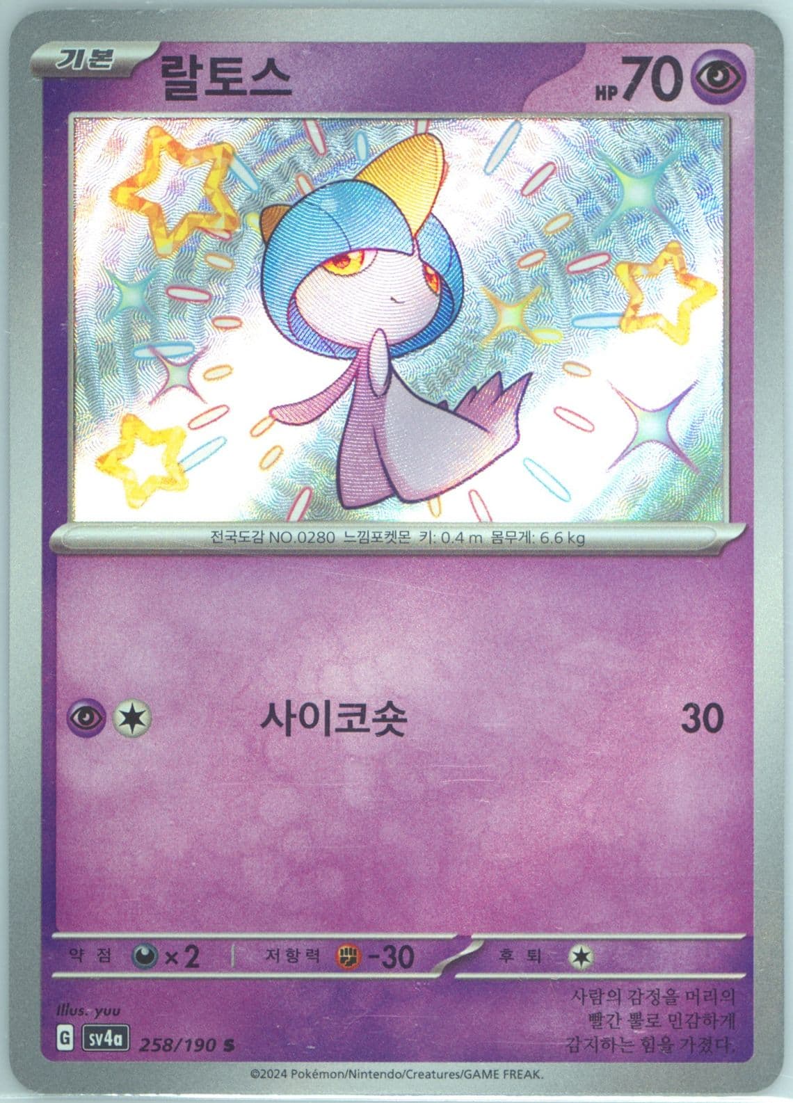 Ralts S (258) 2024 Pokemon Korean Sv4a-Shiny Treasure EX