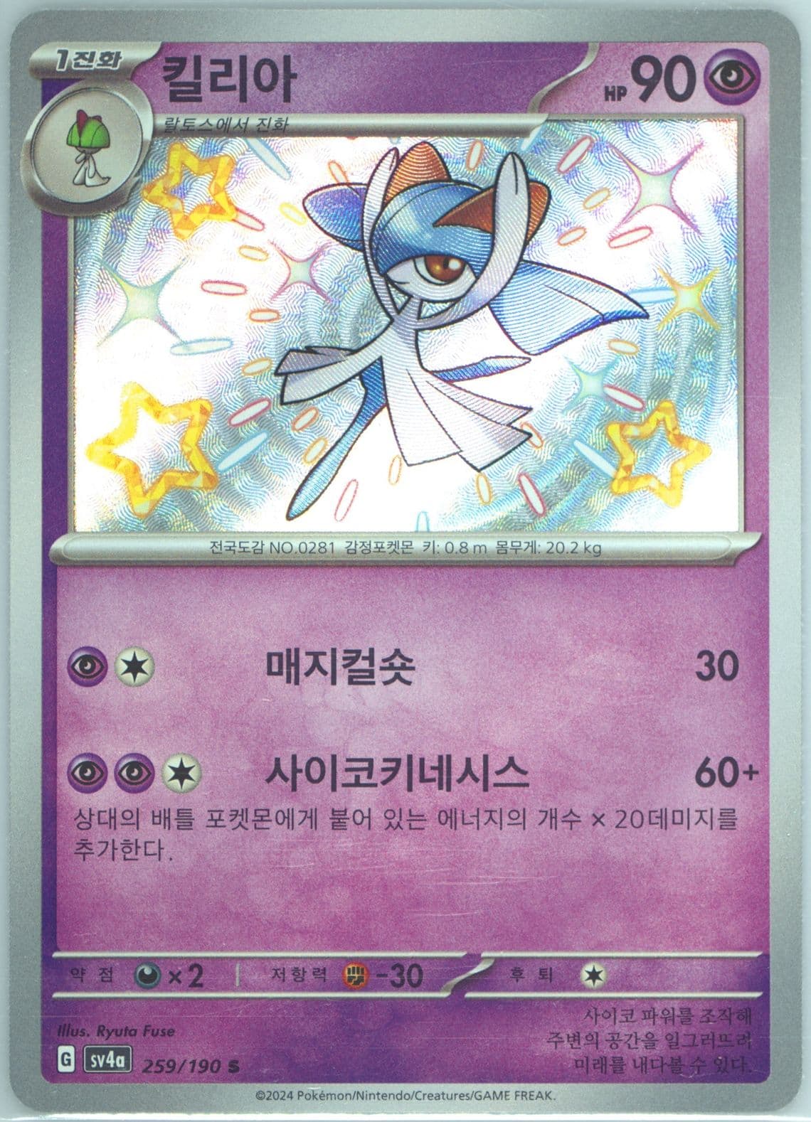 Kirlia S (259) 2024 Pokemon Korean Sv4a-Shiny Treasure EX