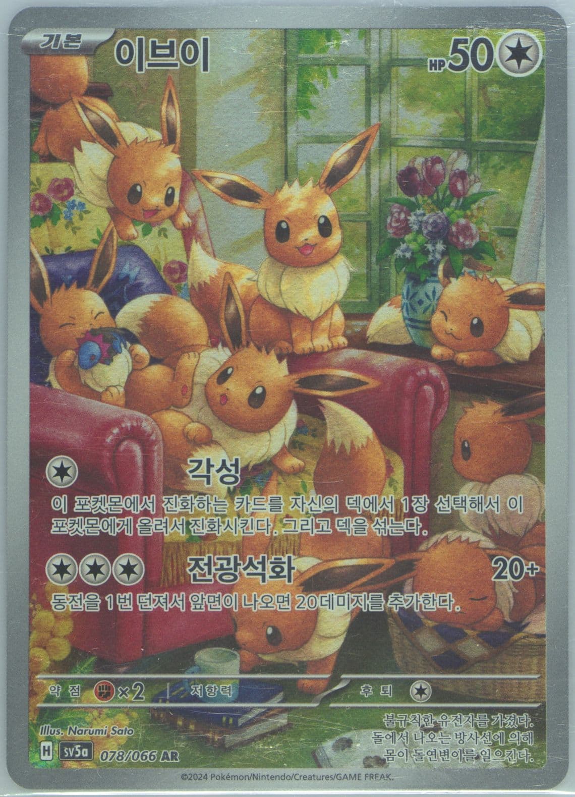 Eevee Art Rare (078) 2024 Pokemon Korean Sv5a-Crimson Haze