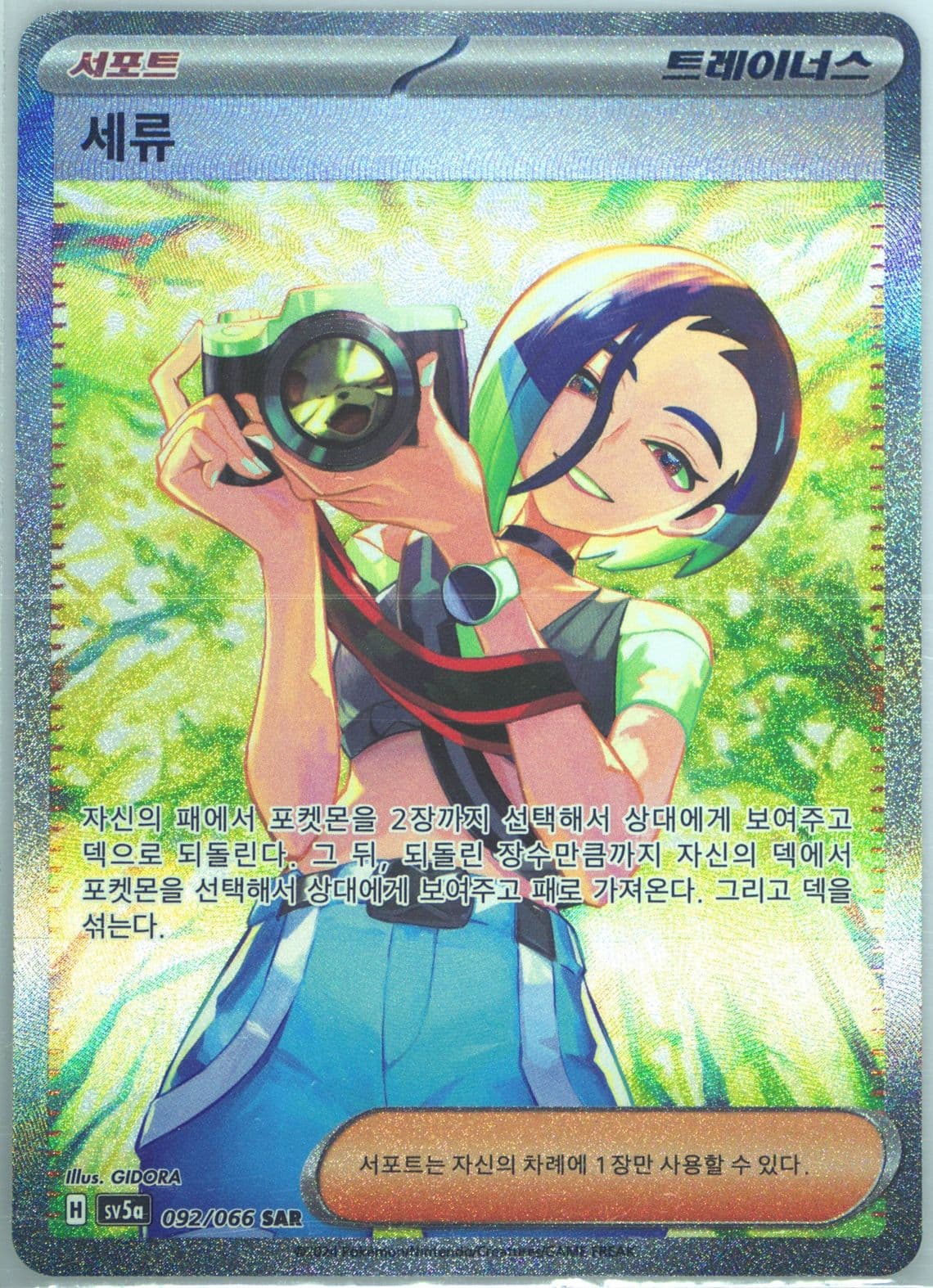 Perrin Special Art Rare (092) 2024 Pokemon Korean Sv5a-Crimson Haze