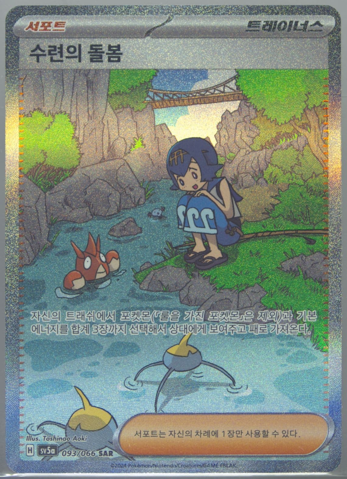 Lana's Aid Special Art Rare (093) 2024 Pokemon Korean Sv5a-Crimson Haze