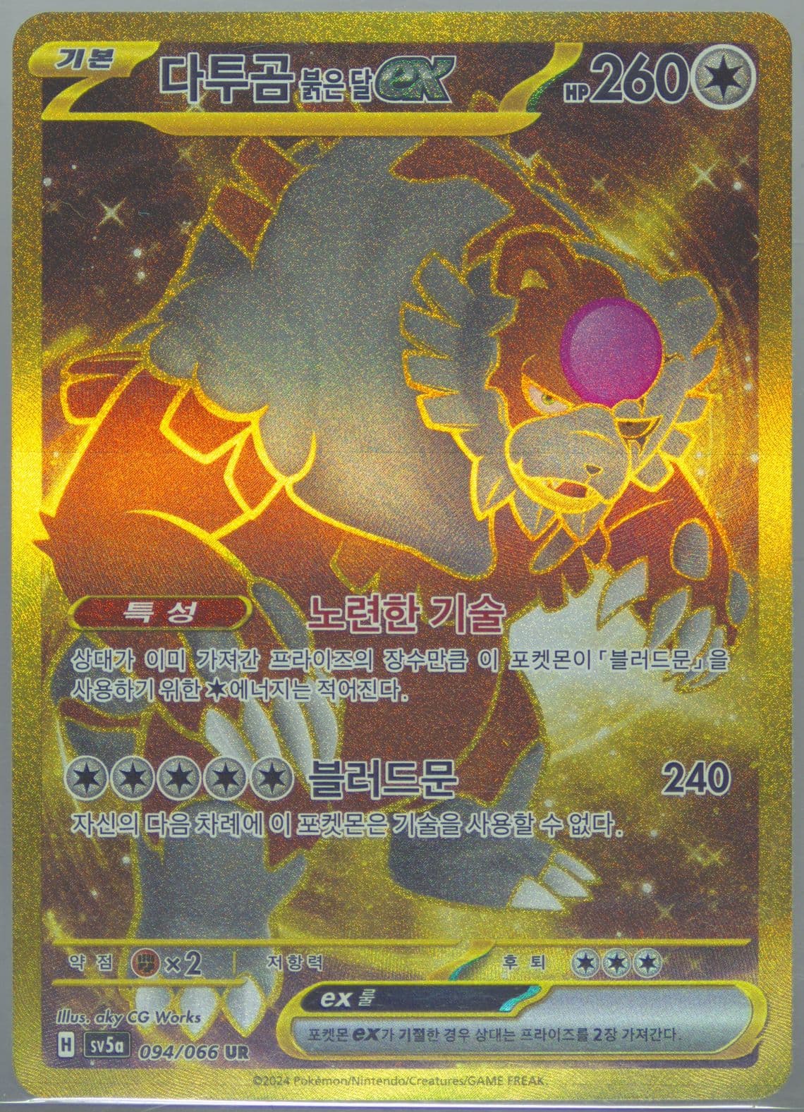 Bloodmoon Ursaluna EX Ultra Rare (094) 2024 Pokemon Korean Sv5a-Crimson Haze
