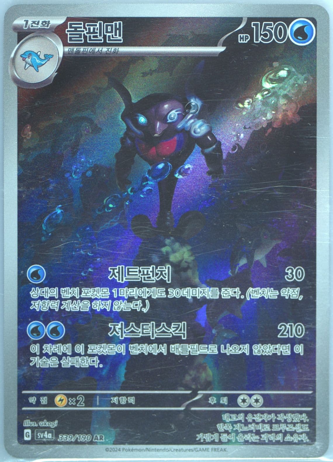 Palafin Art Rare (339) 2024 Pokemon Korean Sv4a-Shiny Treasure EX