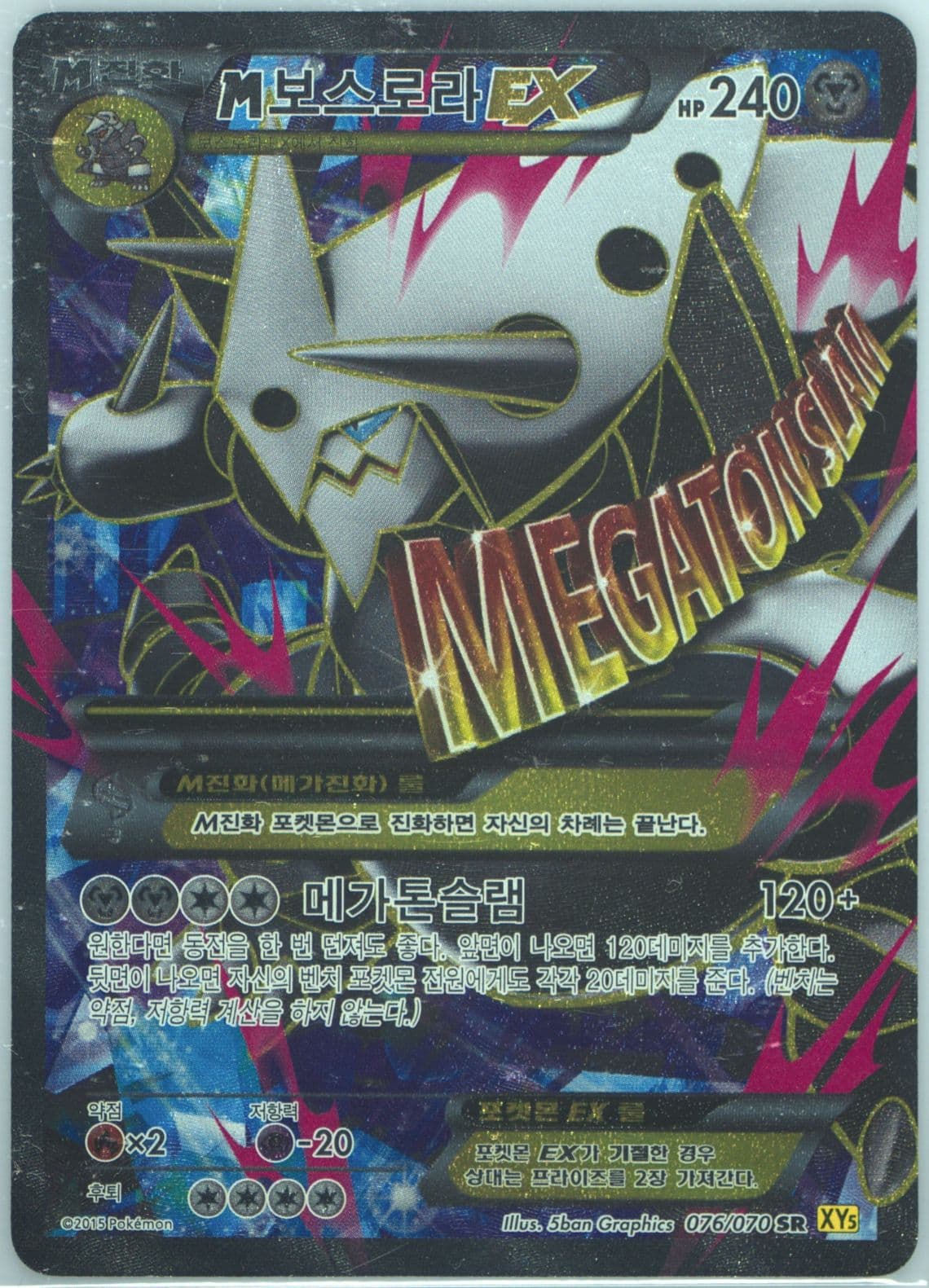 Full Art/M Aggron EX (076) 2015 Pokemon Korean XY Gaia Volcano