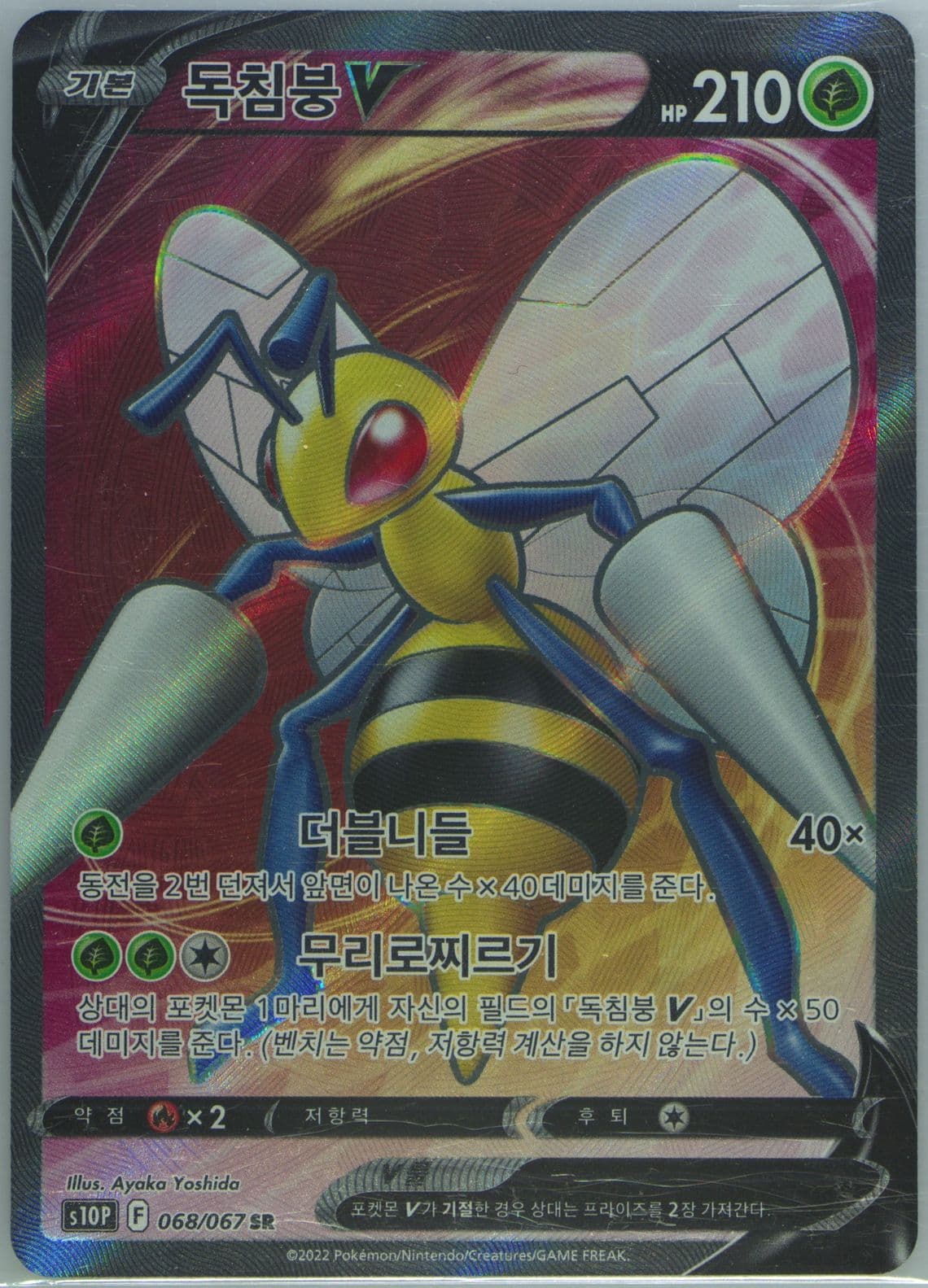 Full Art/Beedrill V (068) 2022 Pokemon Korean Sword & Shield Space Juggler