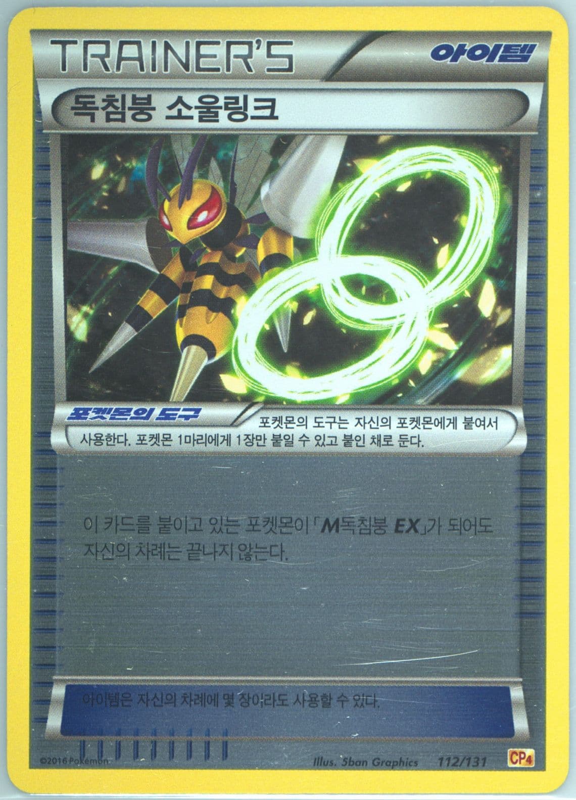 Beedrill Spirit Link (112) 2016 Pokemon Korean Premium Champion Pack